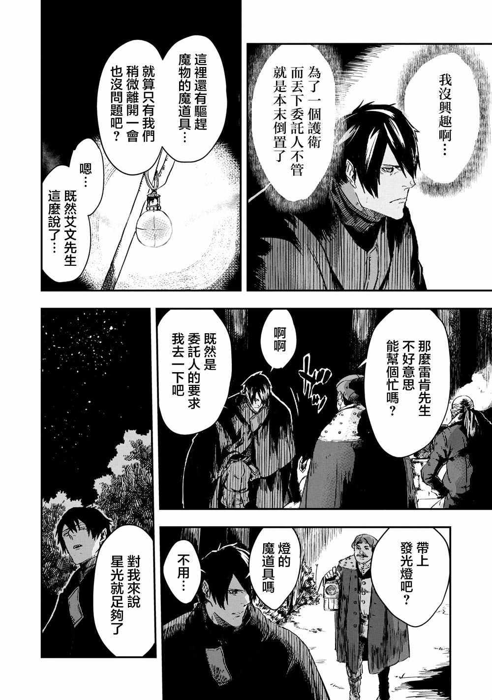 《狼不会入眠》漫画最新章节第7.2话免费下拉式在线观看章节第【18】张图片