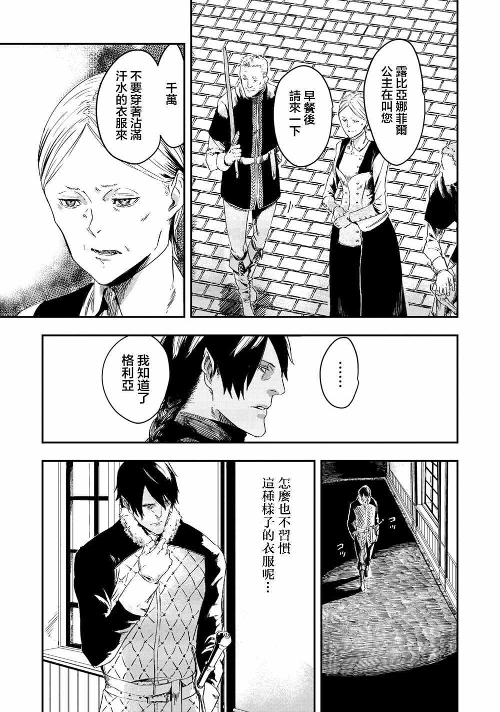 《狼不会入眠》漫画最新章节第3.1话免费下拉式在线观看章节第【11】张图片