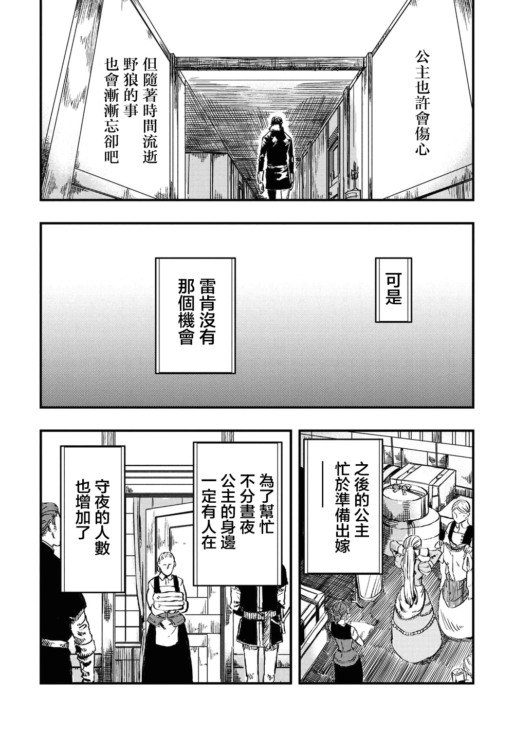 《狼不会入眠》漫画最新章节第5.2话免费下拉式在线观看章节第【13】张图片