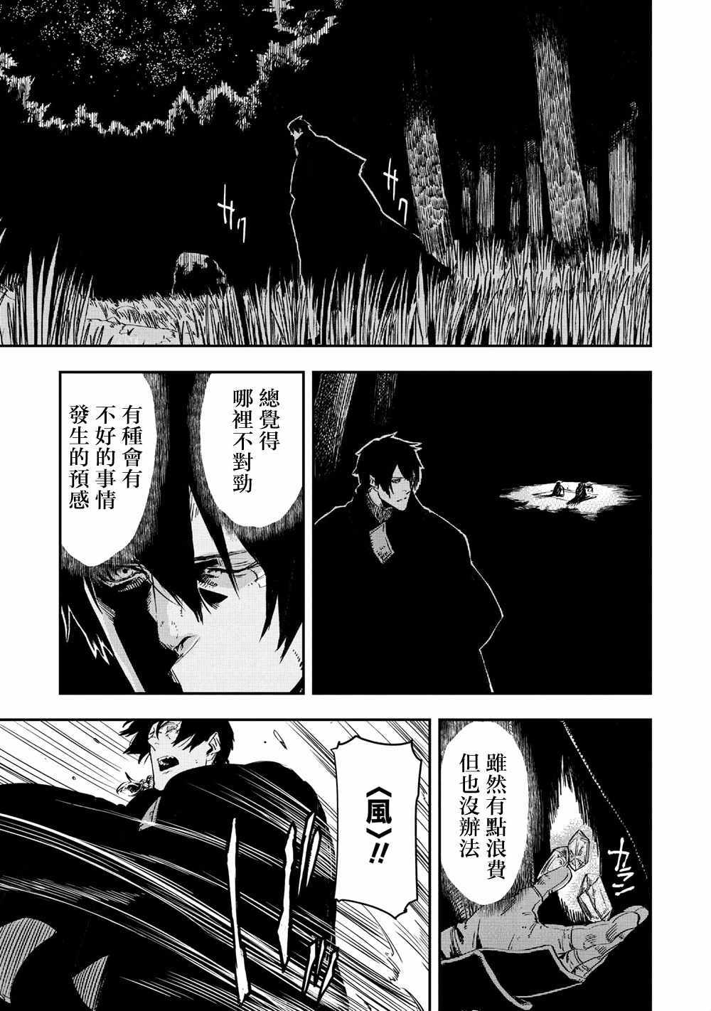 《狼不会入眠》漫画最新章节第7.2话免费下拉式在线观看章节第【19】张图片