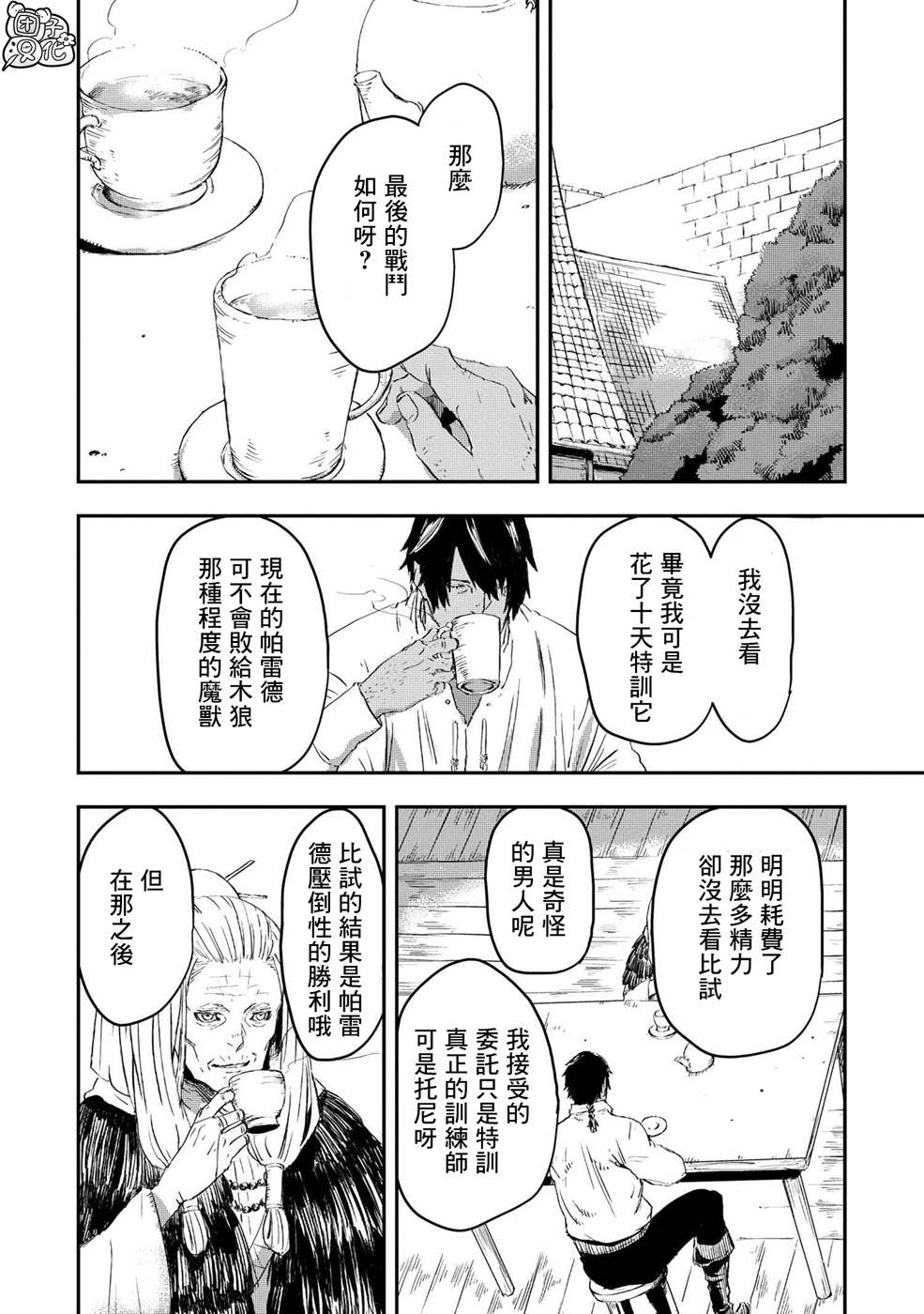 《狼不会入眠》漫画最新章节第10.2话免费下拉式在线观看章节第【21】张图片