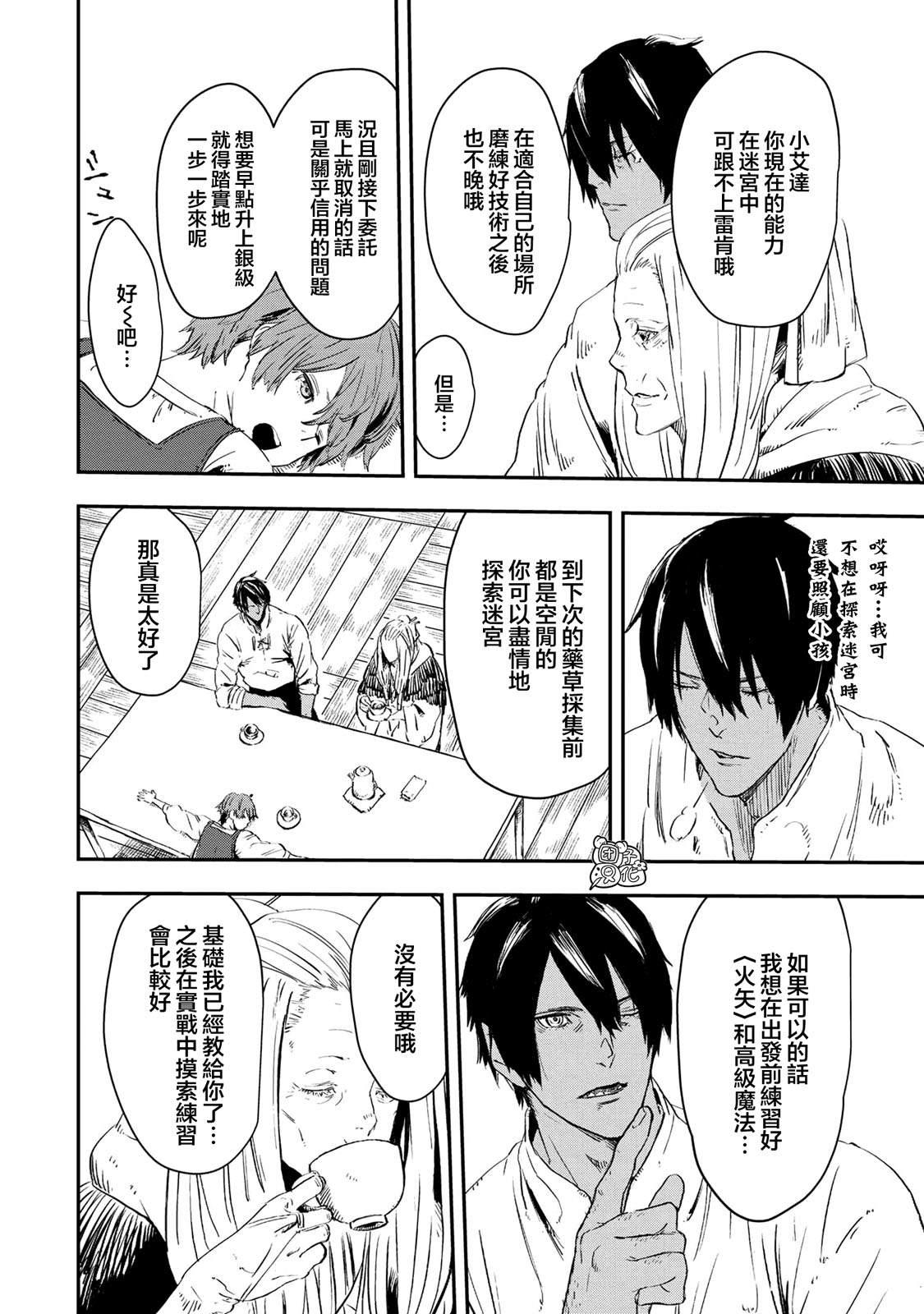 《狼不会入眠》漫画最新章节第14.1话免费下拉式在线观看章节第【4】张图片