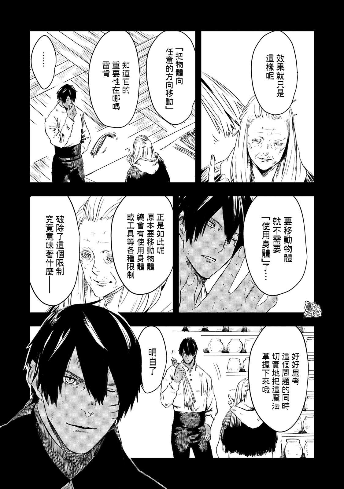 《狼不会入眠》漫画最新章节第15.1话免费下拉式在线观看章节第【21】张图片