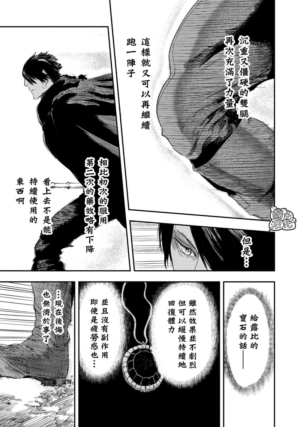 《狼不会入眠》漫画最新章节第11.2话免费下拉式在线观看章节第【13】张图片