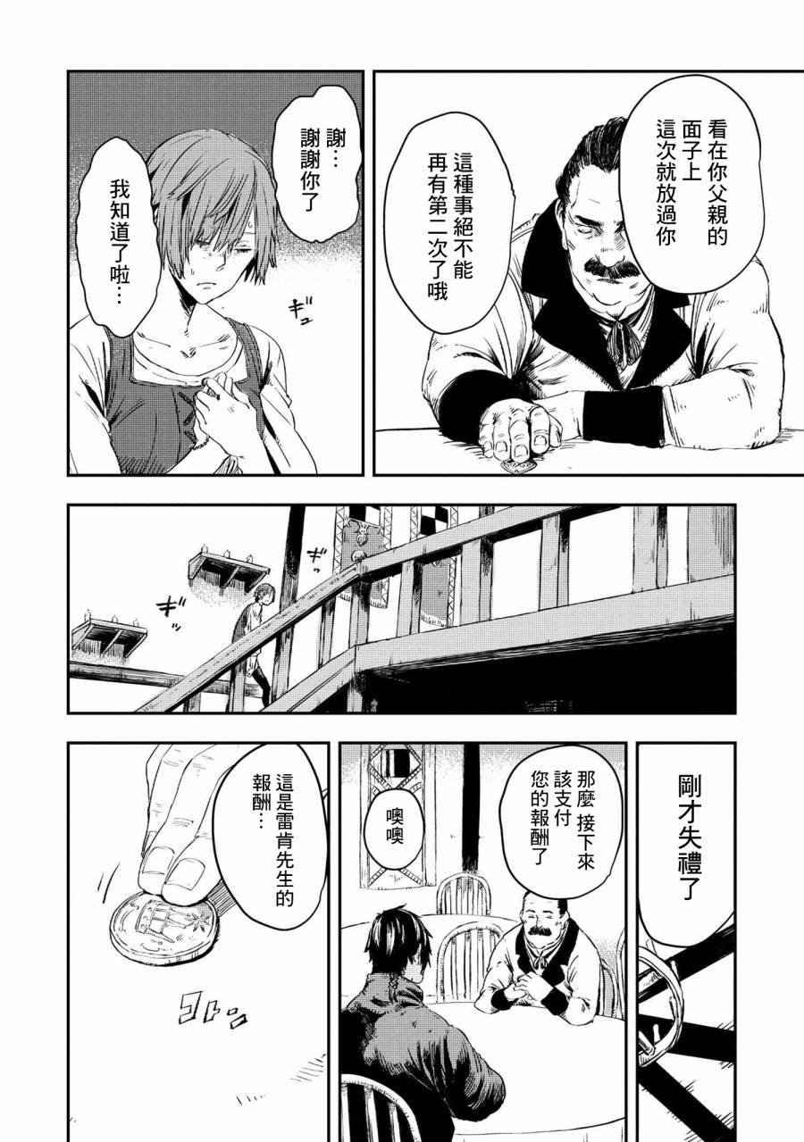 《狼不会入眠》漫画最新章节第9.1话免费下拉式在线观看章节第【10】张图片