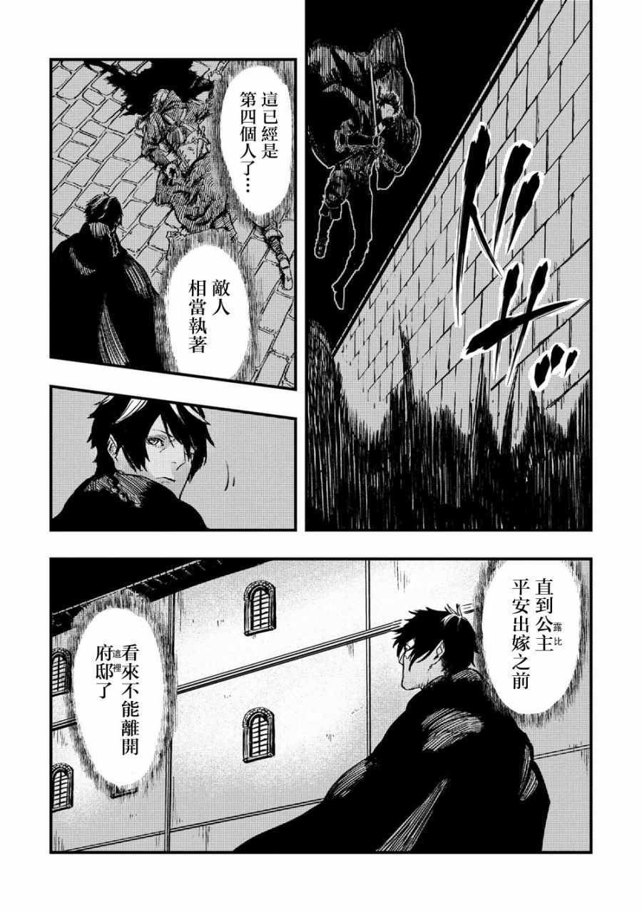 《狼不会入眠》漫画最新章节第5.1话免费下拉式在线观看章节第【16】张图片