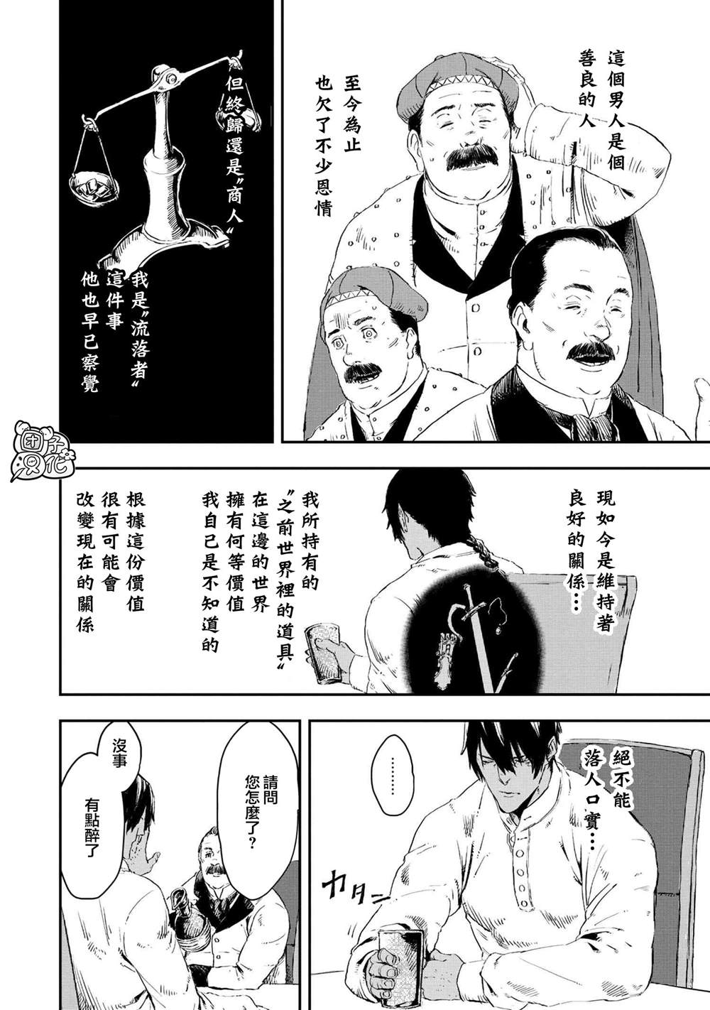 《狼不会入眠》漫画最新章节第12话免费下拉式在线观看章节第【18】张图片