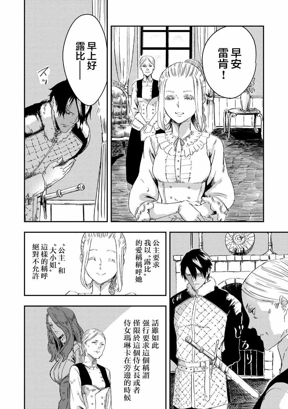 《狼不会入眠》漫画最新章节第3.1话免费下拉式在线观看章节第【12】张图片