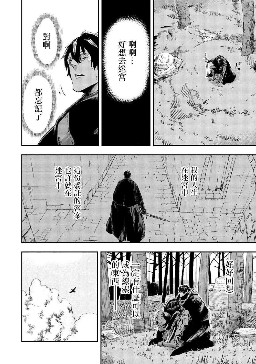 《狼不会入眠》漫画最新章节第10.1话免费下拉式在线观看章节第【8】张图片