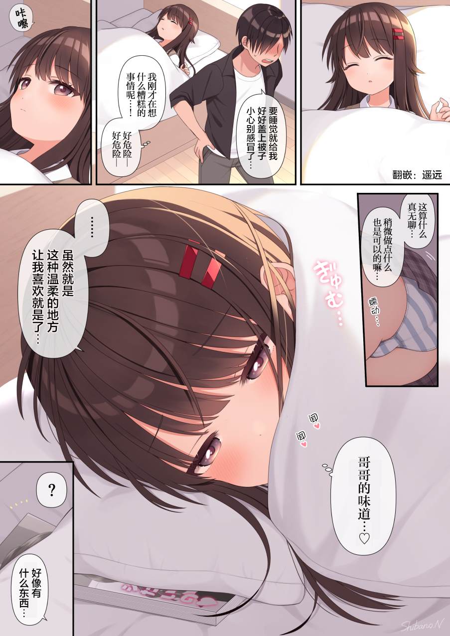 《我家的小恶魔妹妹》漫画最新章节第8话免费下拉式在线观看章节第【1】张图片