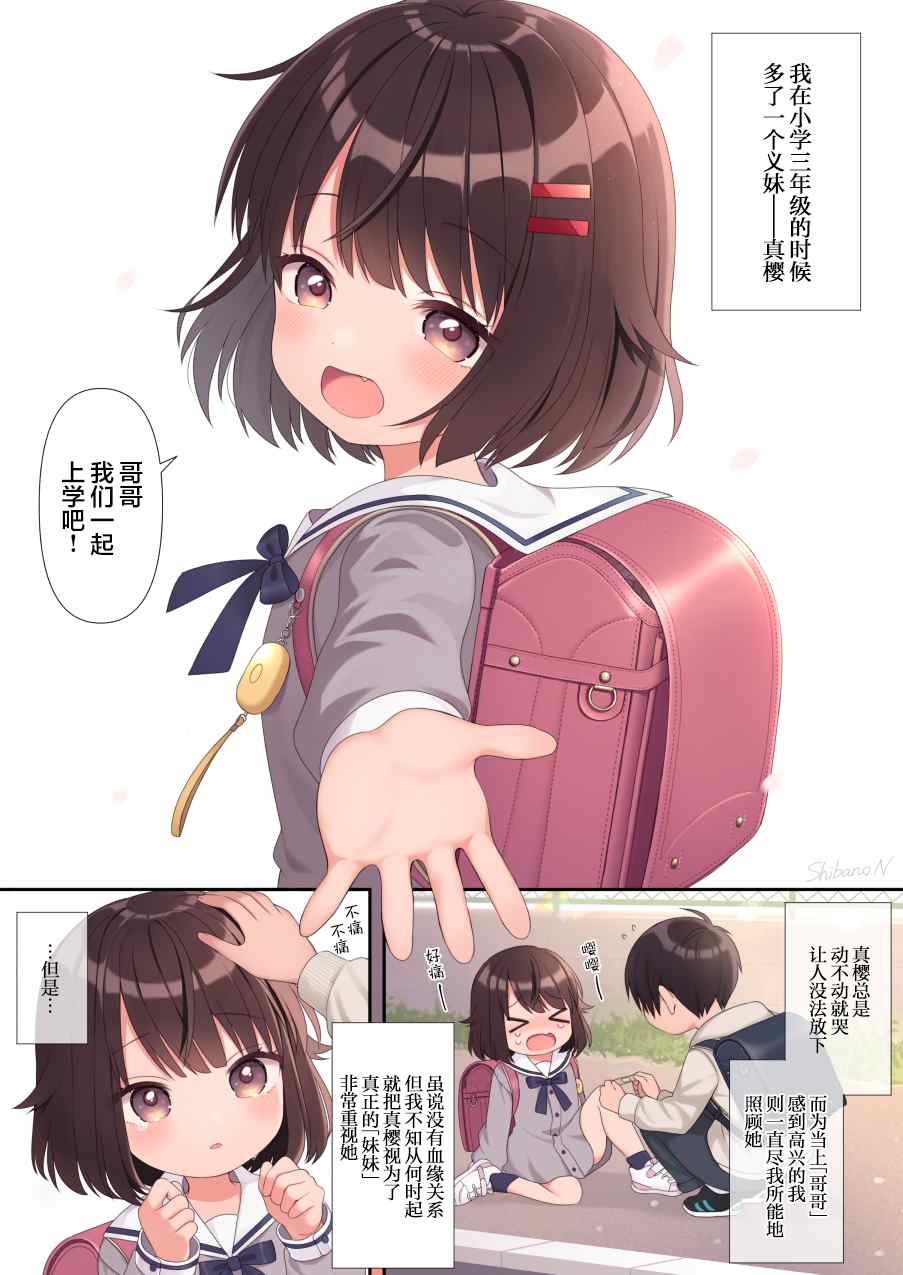 《我家的小恶魔妹妹》漫画最新章节第6话免费下拉式在线观看章节第【1】张图片