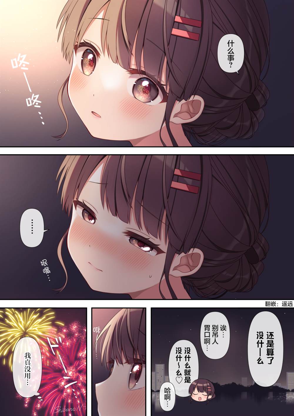 《我家的小恶魔妹妹》漫画最新章节第16话免费下拉式在线观看章节第【2】张图片