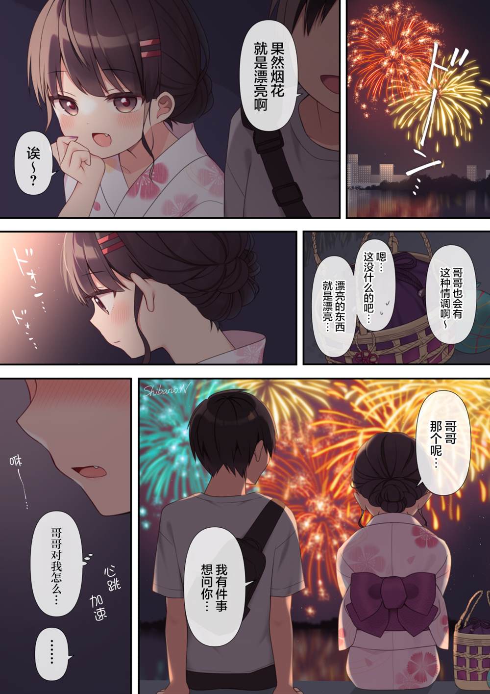 《我家的小恶魔妹妹》漫画最新章节第16话免费下拉式在线观看章节第【1】张图片