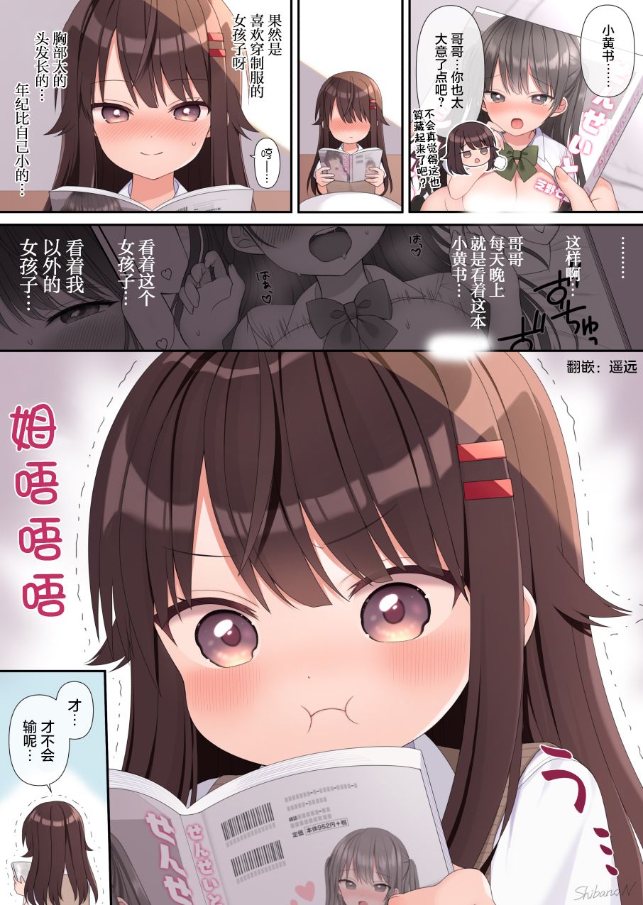 《我家的小恶魔妹妹》漫画最新章节第9话免费下拉式在线观看章节第【1】张图片