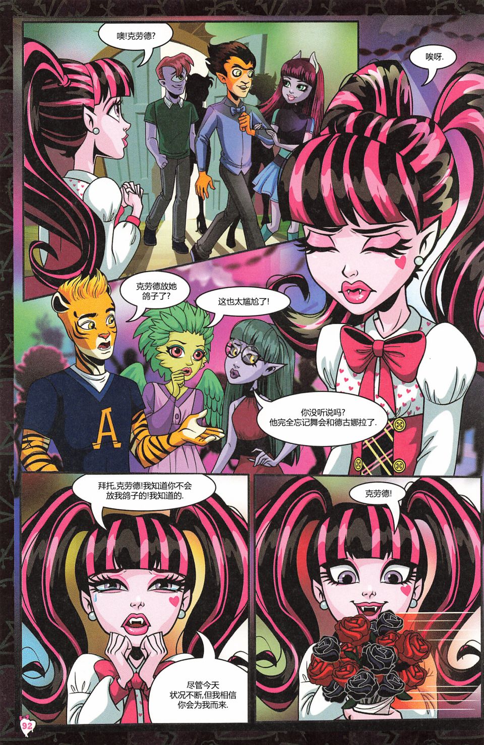 《怪物高中-我的眼中只有你》漫画最新章节第6话免费下拉式在线观看章节第【10】张图片
