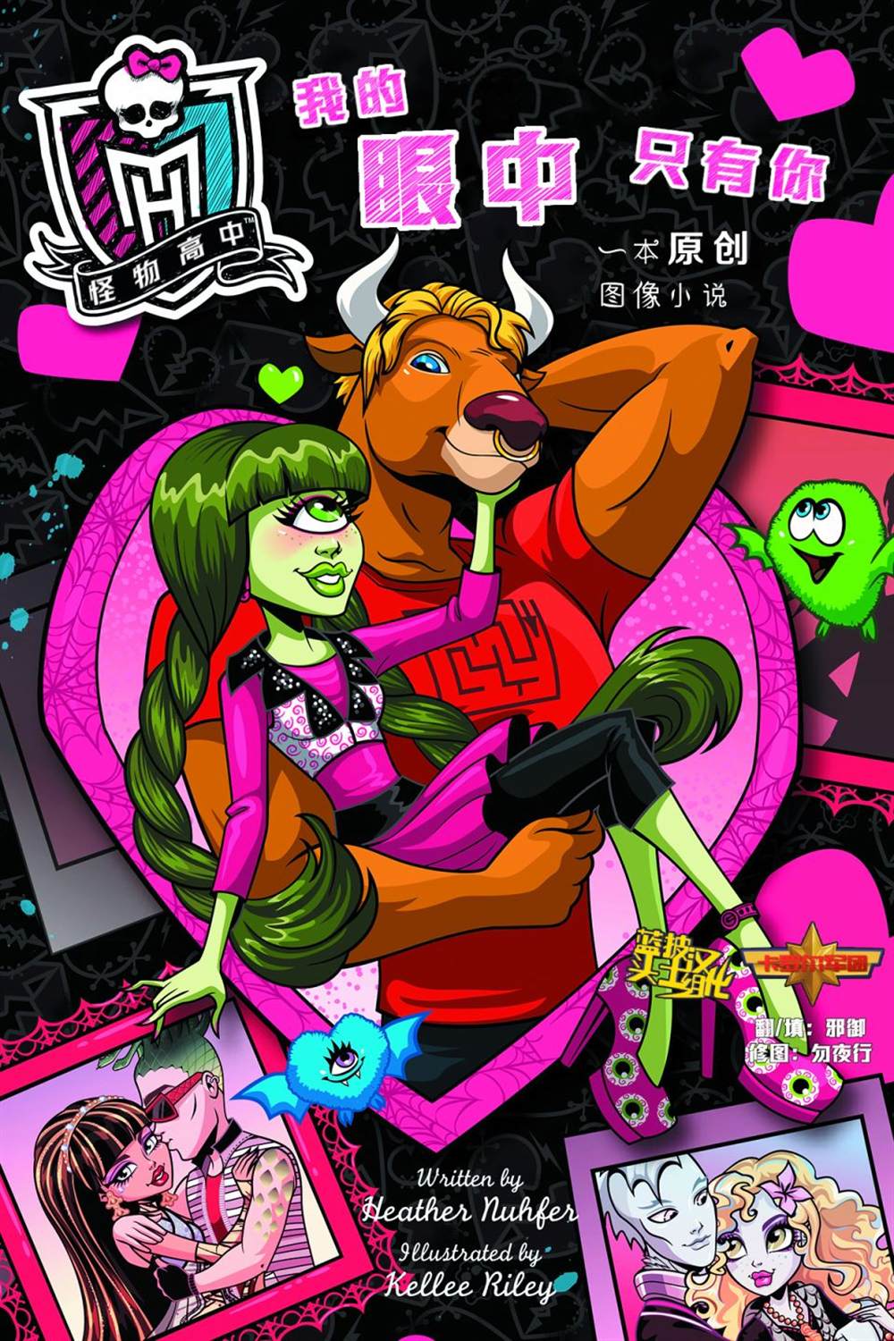 《怪物高中-我的眼中只有你》漫画最新章节第1话免费下拉式在线观看章节第【1】张图片