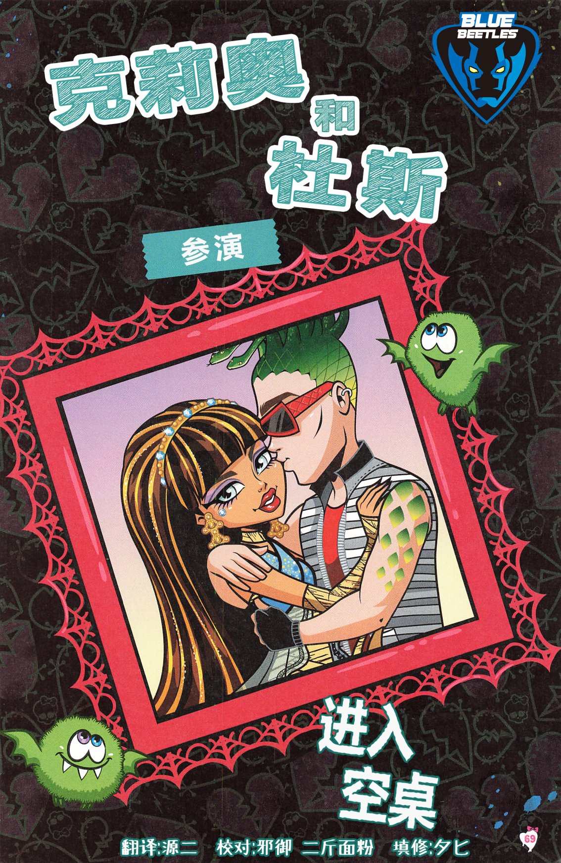 《怪物高中-我的眼中只有你》漫画最新章节第5话免费下拉式在线观看章节第【1】张图片