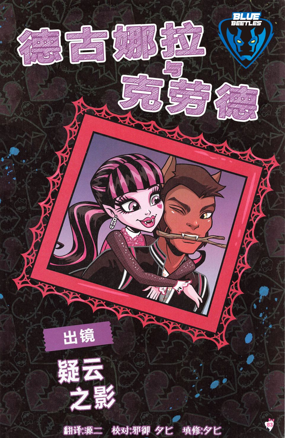 《怪物高中-我的眼中只有你》漫画最新章节第6话免费下拉式在线观看章节第【1】张图片