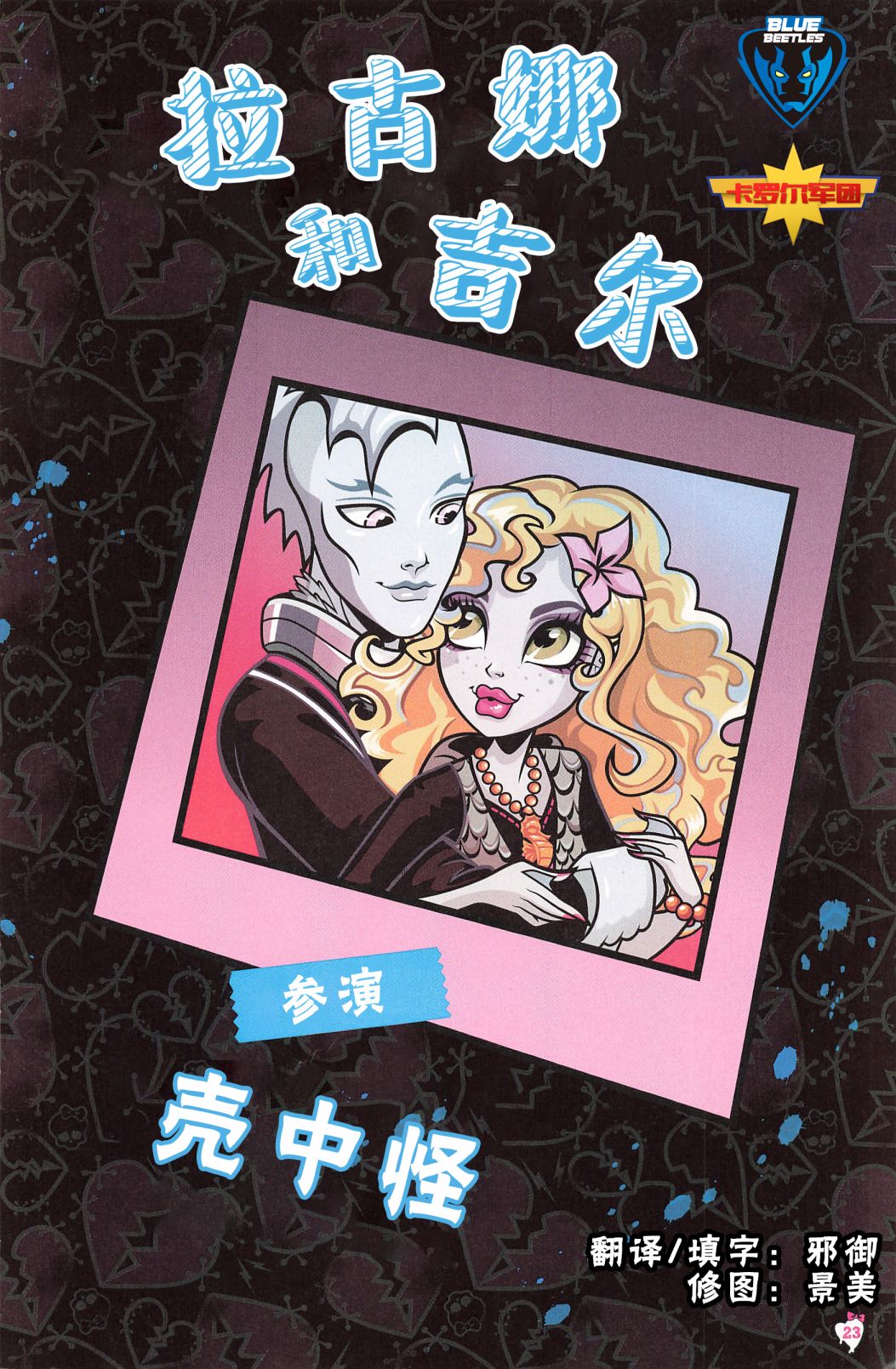 《怪物高中-我的眼中只有你》漫画最新章节第2话免费下拉式在线观看章节第【1】张图片