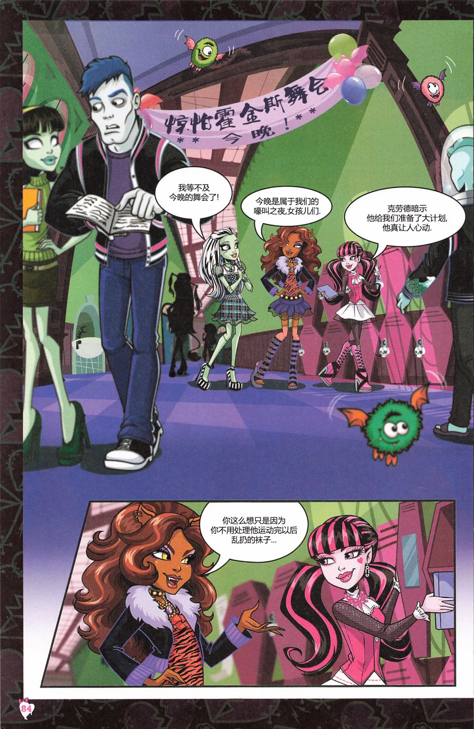 《怪物高中-我的眼中只有你》漫画最新章节第6话免费下拉式在线观看章节第【2】张图片