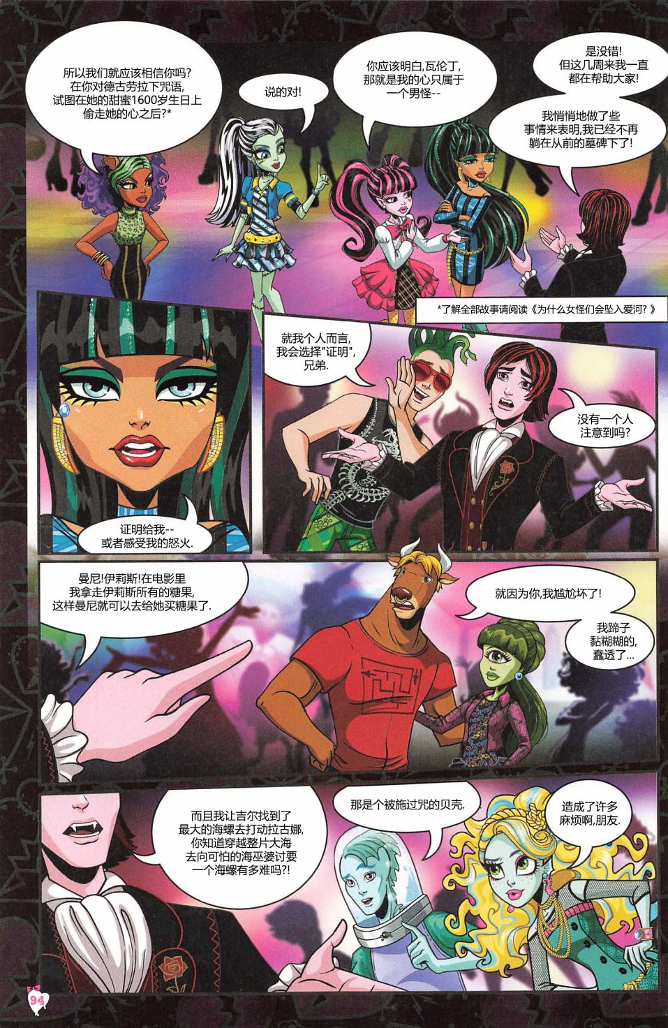《怪物高中-我的眼中只有你》漫画最新章节第6话免费下拉式在线观看章节第【12】张图片