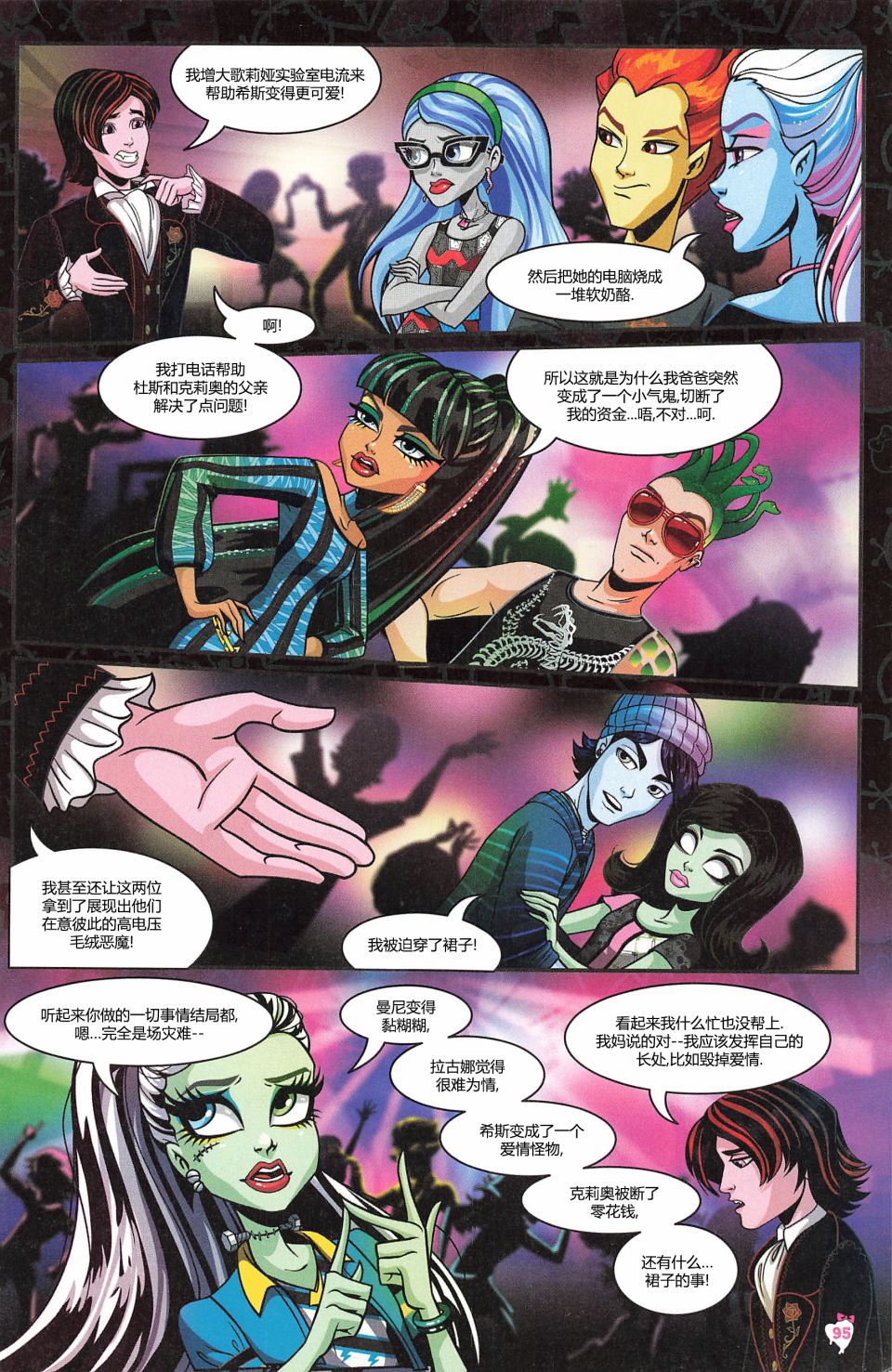《怪物高中-我的眼中只有你》漫画最新章节第6话免费下拉式在线观看章节第【13】张图片