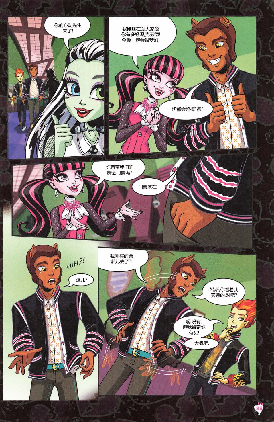 《怪物高中-我的眼中只有你》漫画最新章节第6话免费下拉式在线观看章节第【3】张图片