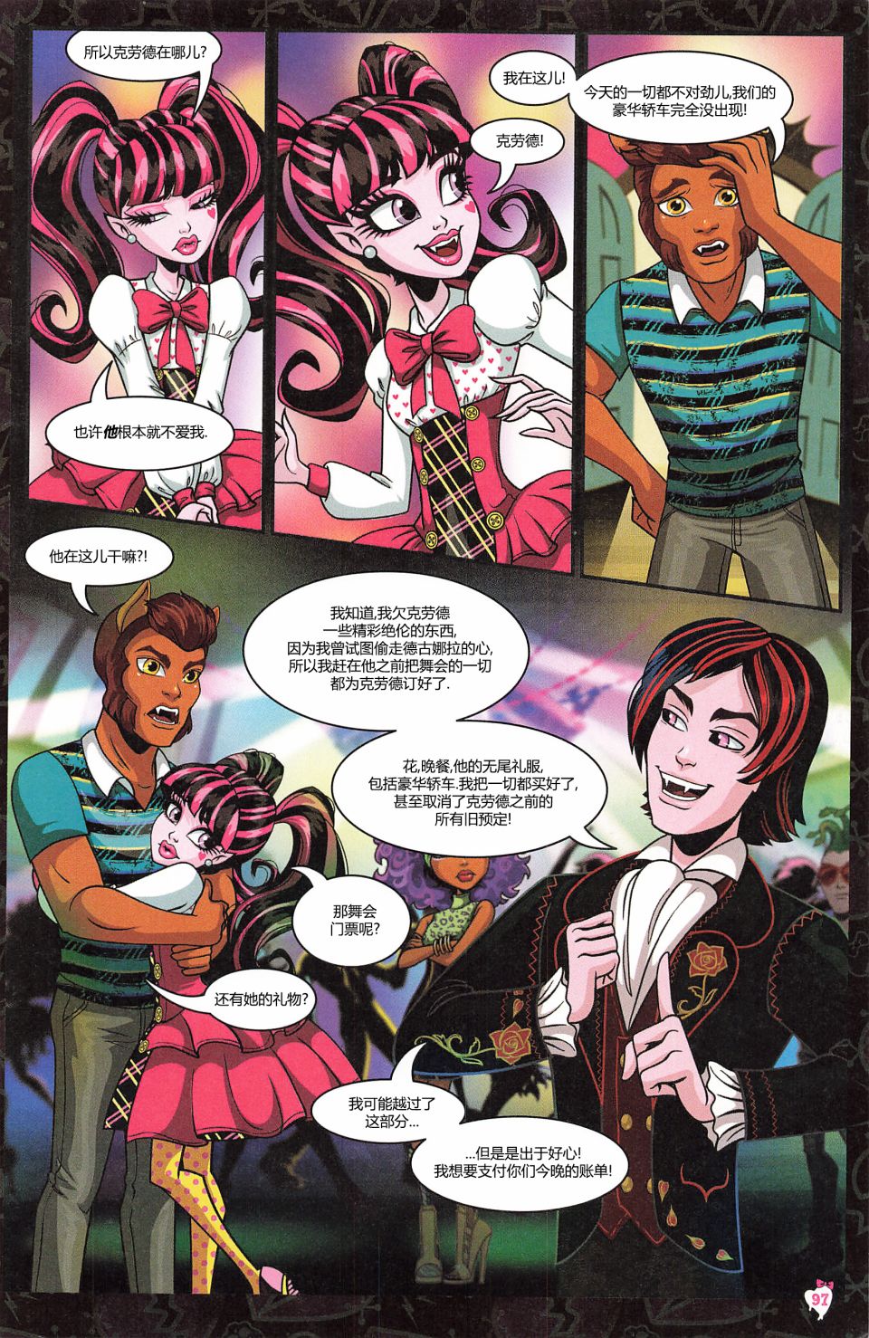 《怪物高中-我的眼中只有你》漫画最新章节第6话免费下拉式在线观看章节第【15】张图片
