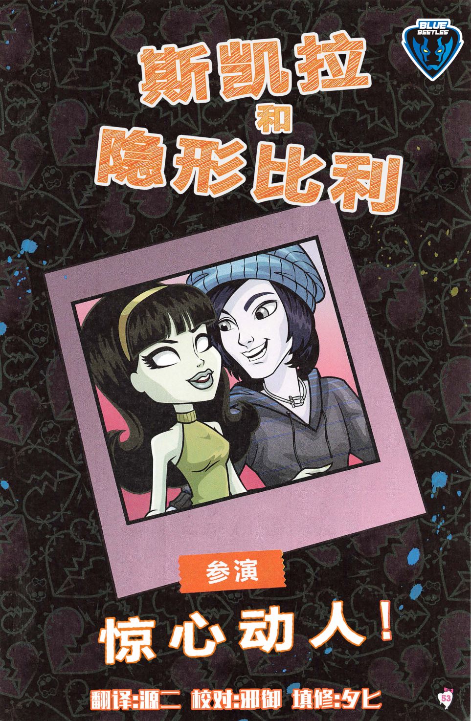 《怪物高中-我的眼中只有你》漫画最新章节第4话免费下拉式在线观看章节第【1】张图片