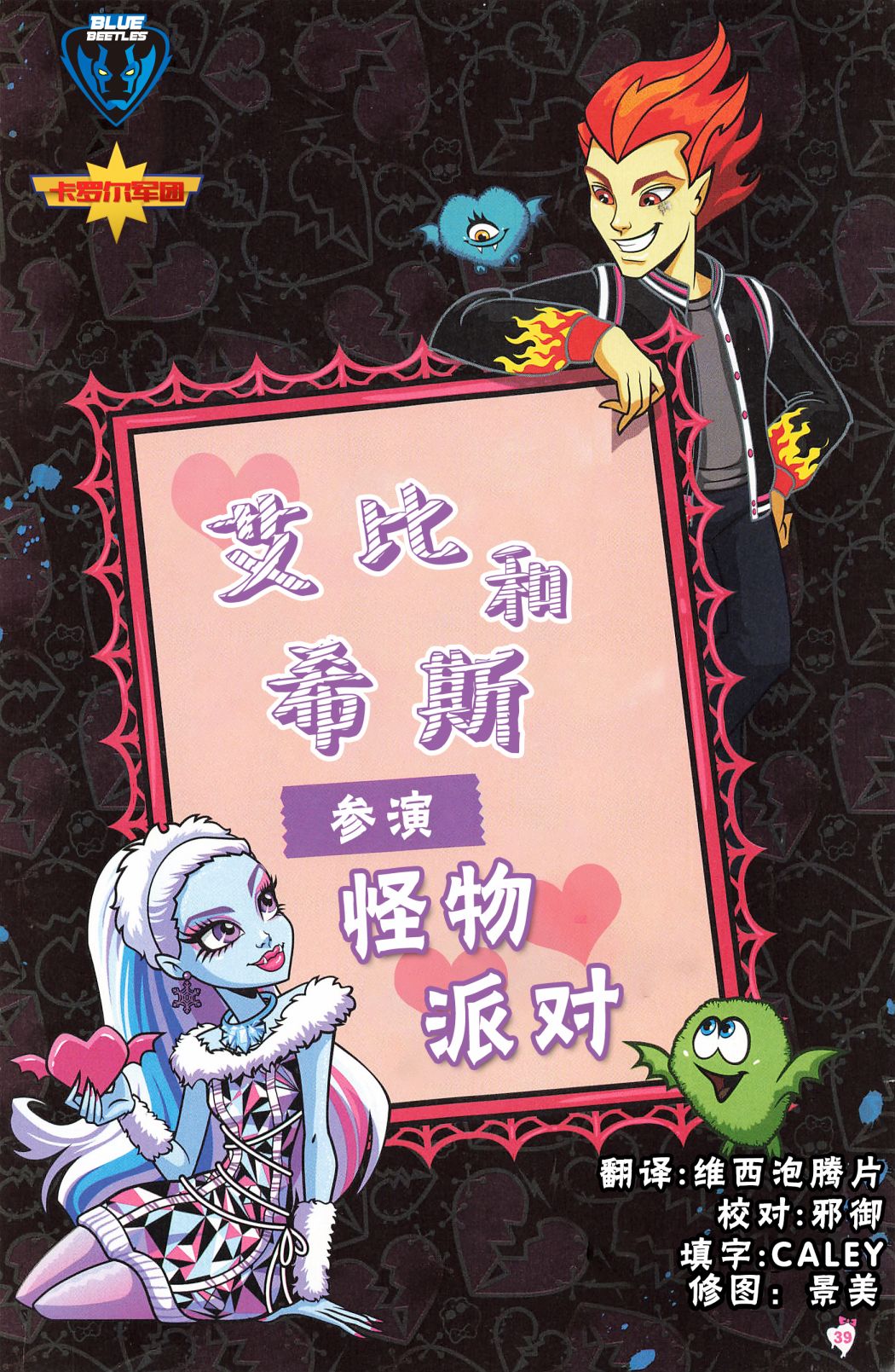 《怪物高中-我的眼中只有你》漫画最新章节第3话免费下拉式在线观看章节第【1】张图片