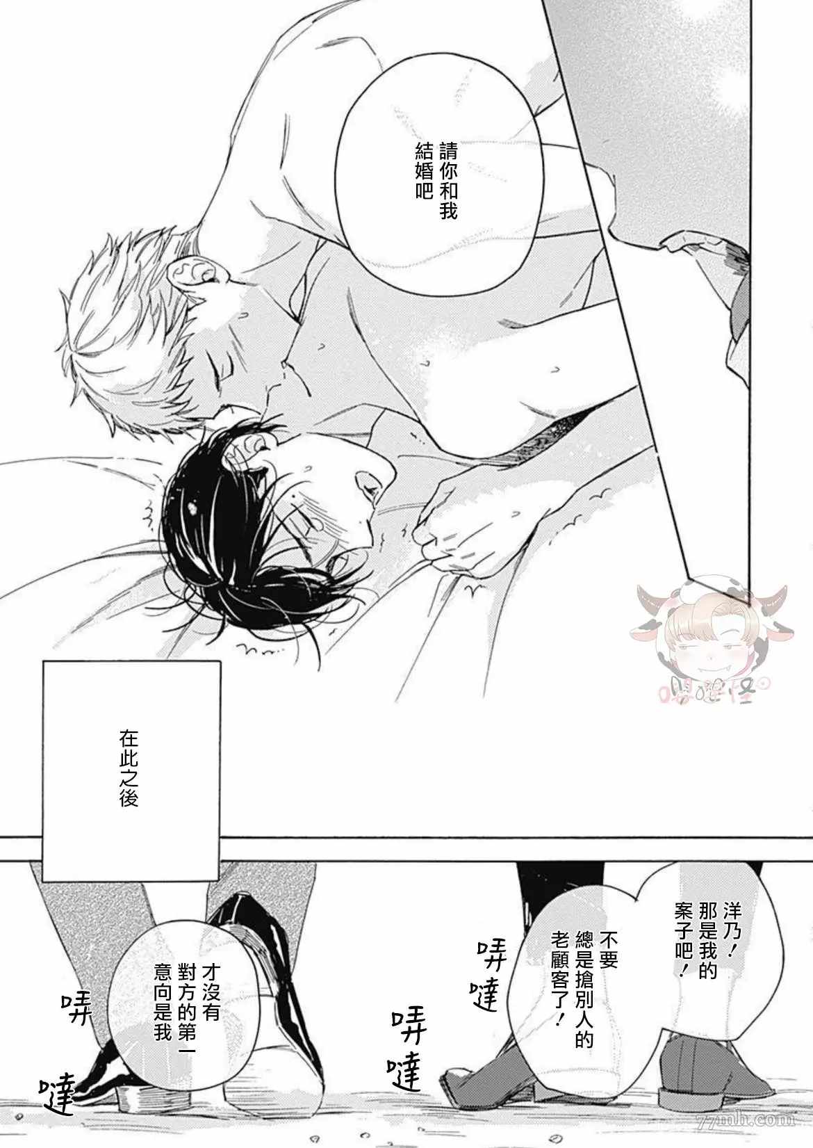 《别碰我，小星星》漫画最新章节第6话免费下拉式在线观看章节第【19】张图片