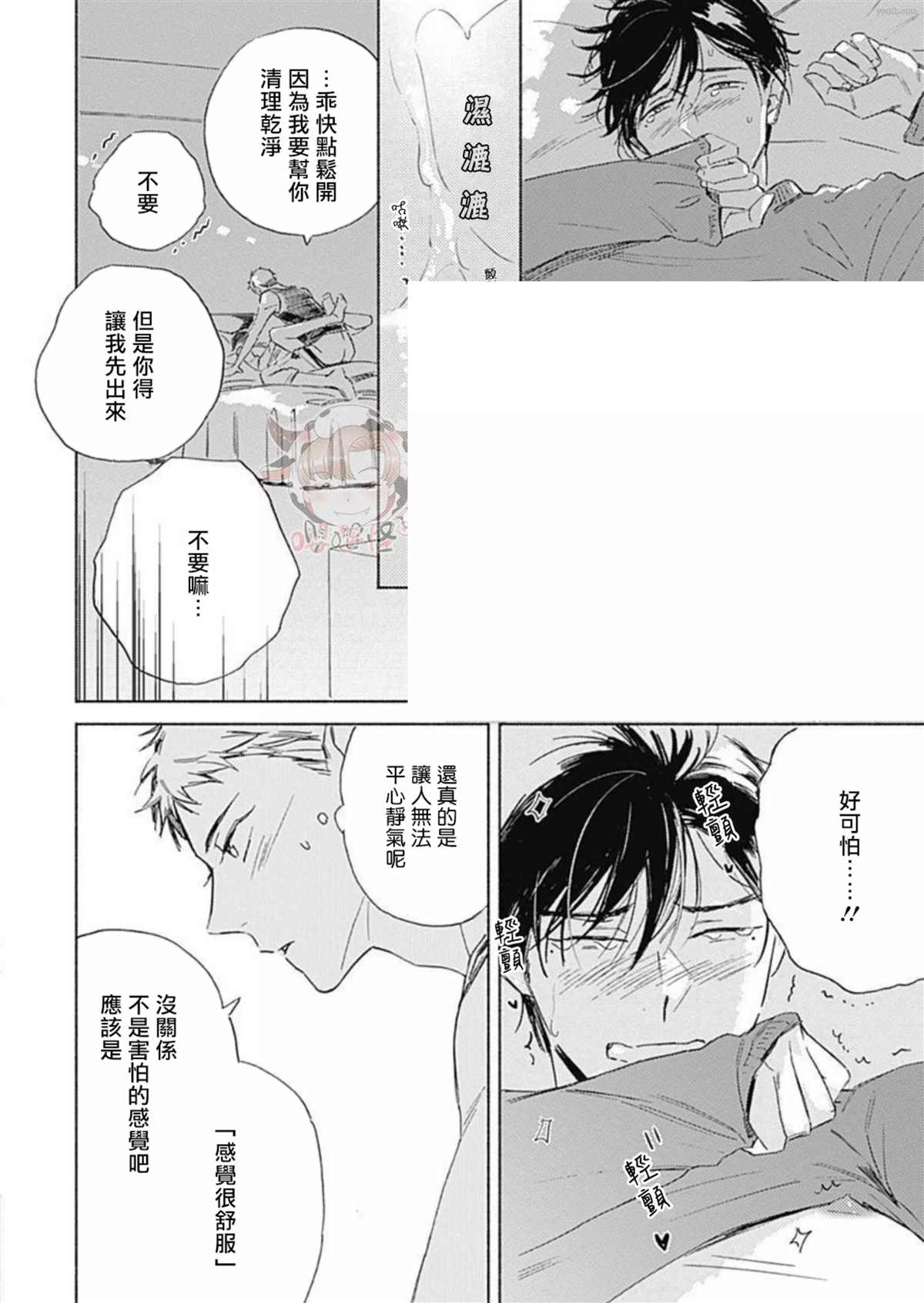 《别碰我，小星星》漫画最新章节番外免费下拉式在线观看章节第【3】张图片