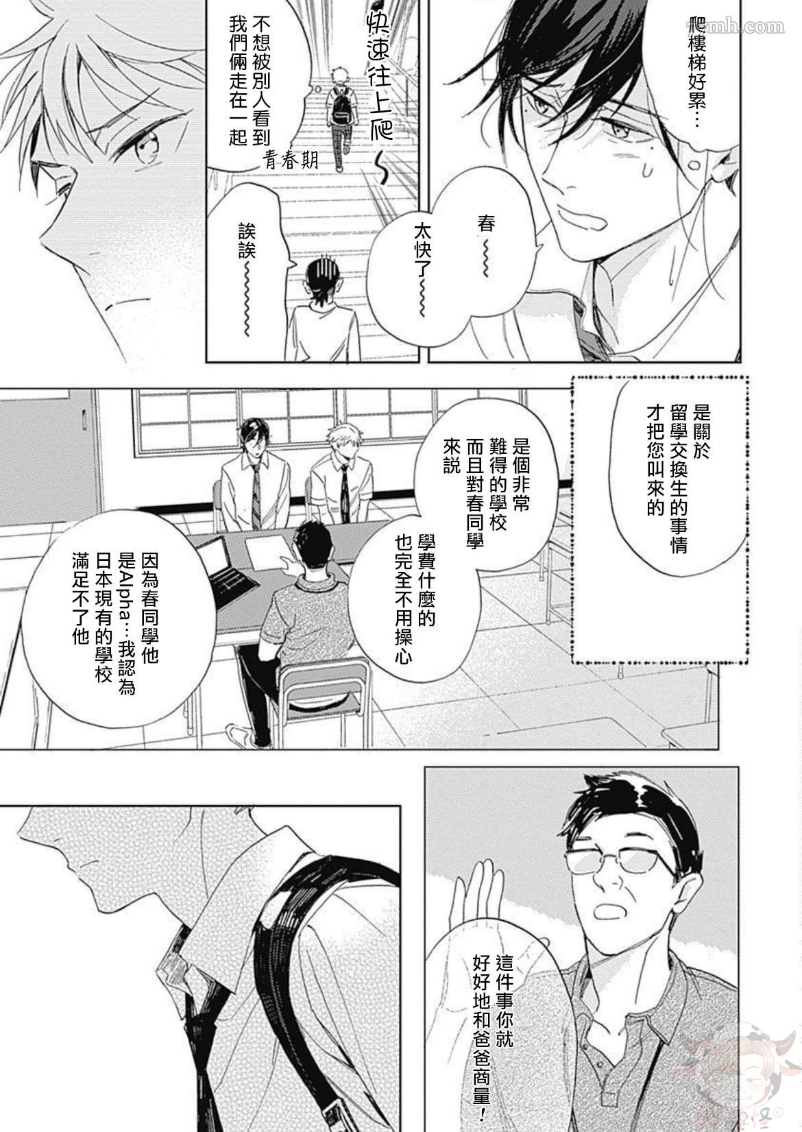 《别碰我，小星星》漫画最新章节第3话免费下拉式在线观看章节第【25】张图片