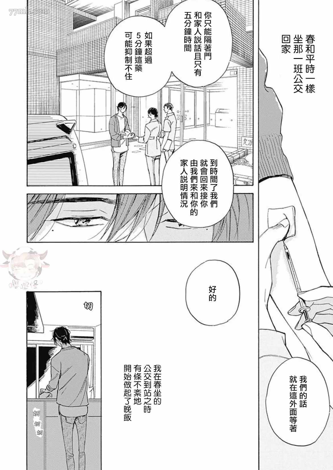 《别碰我，小星星》漫画最新章节第5话免费下拉式在线观看章节第【10】张图片