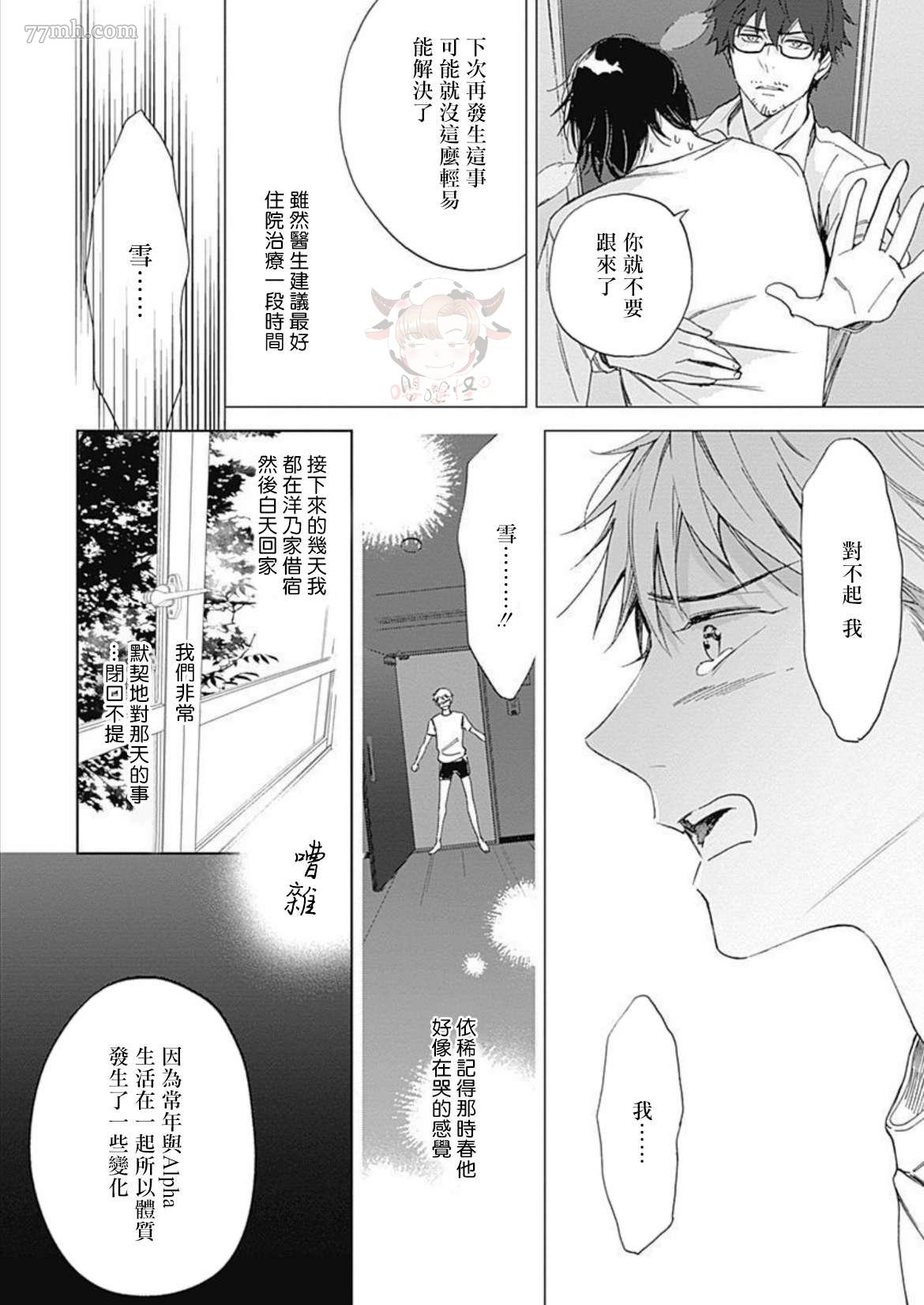 《别碰我，小星星》漫画最新章节第2话免费下拉式在线观看章节第【8】张图片