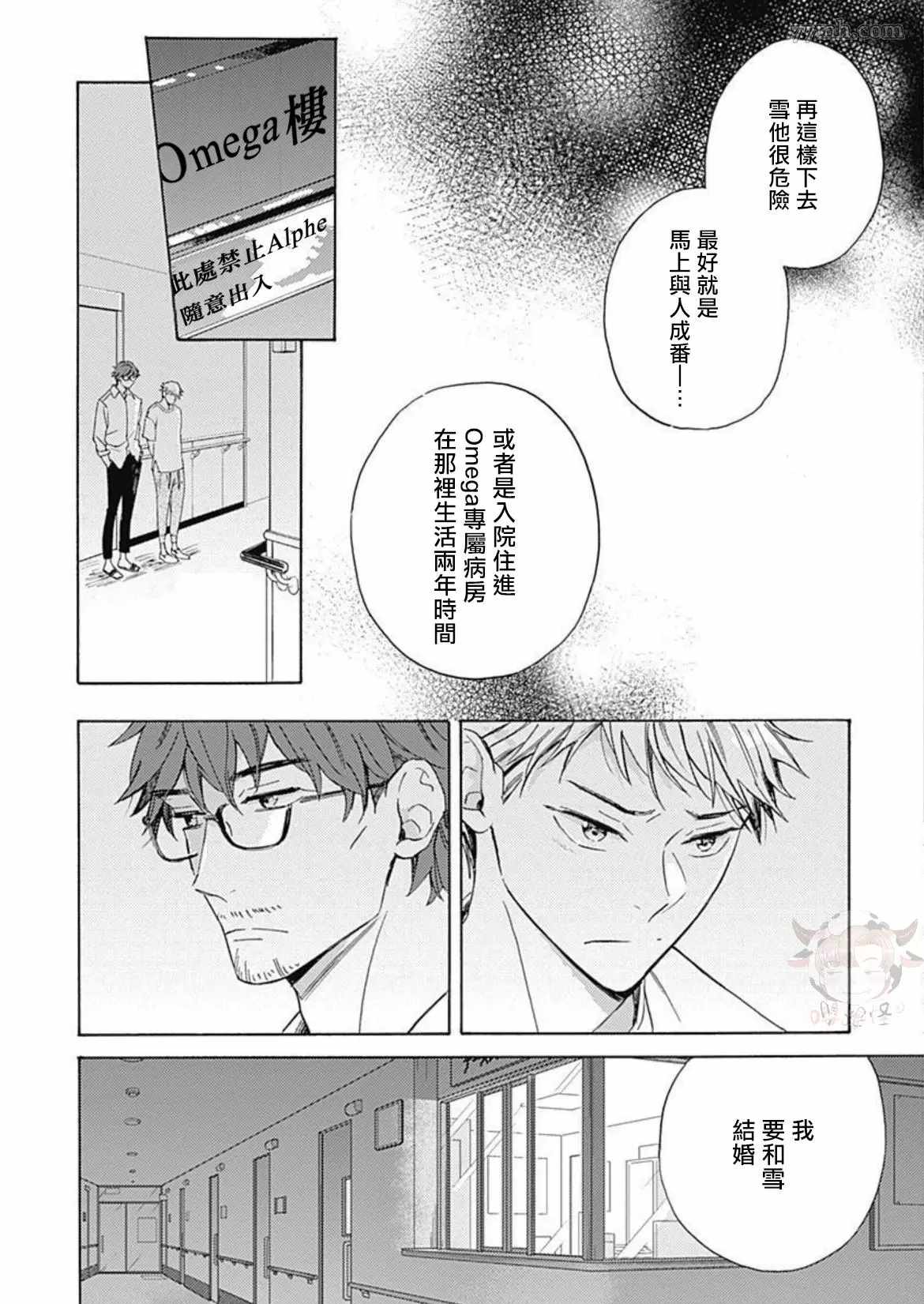 《别碰我，小星星》漫画最新章节第5话免费下拉式在线观看章节第【3】张图片