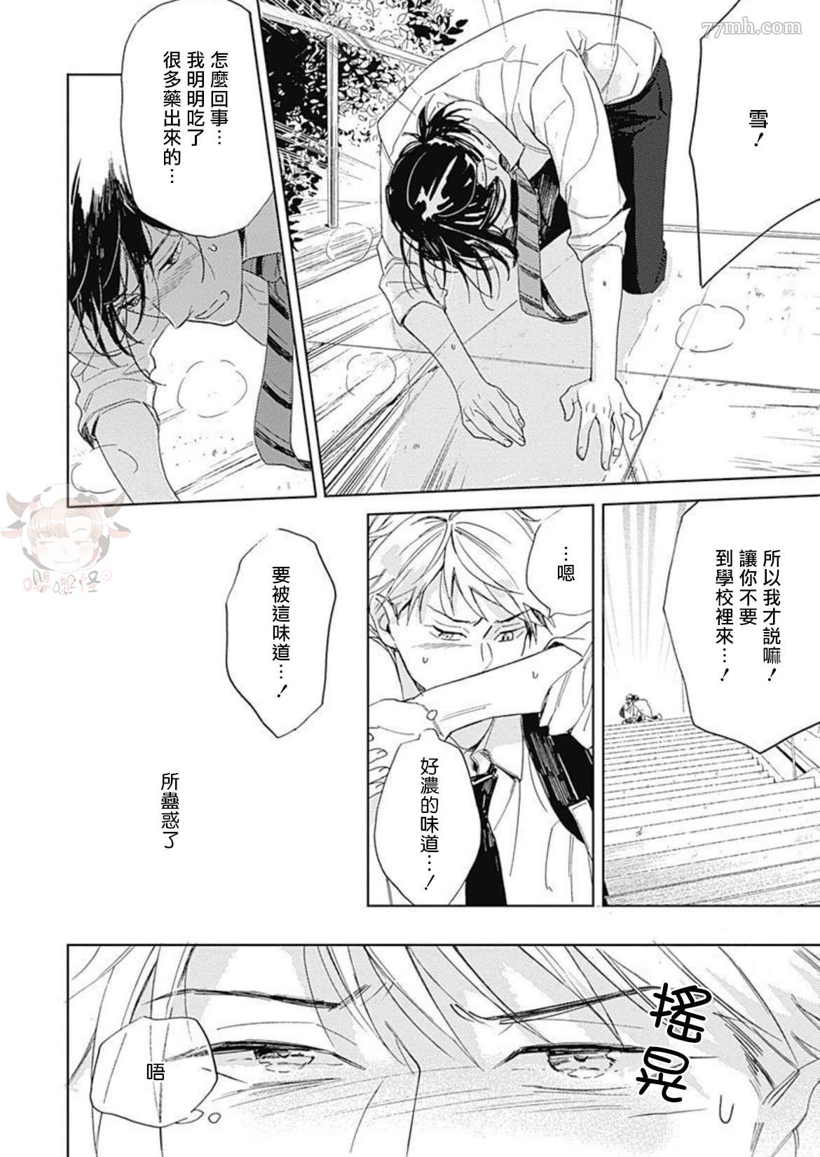 《别碰我，小星星》漫画最新章节第3话免费下拉式在线观看章节第【28】张图片