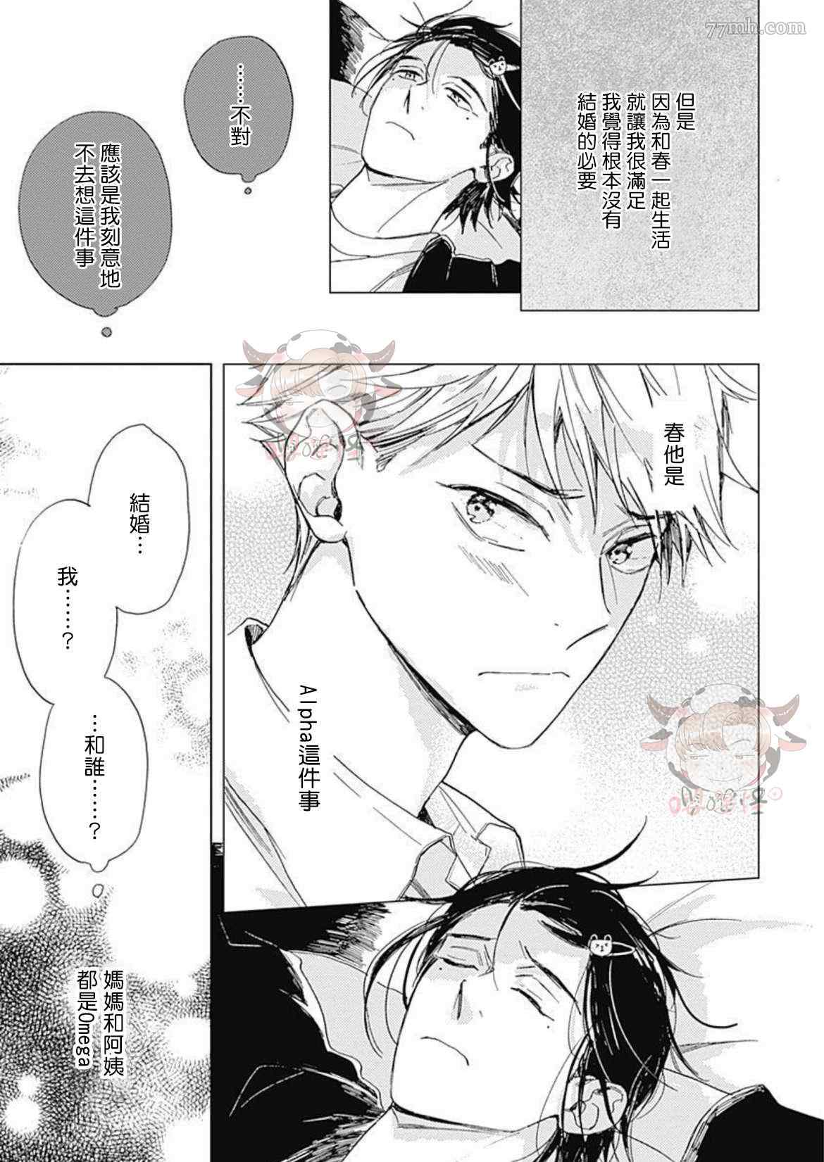 《别碰我，小星星》漫画最新章节第4话免费下拉式在线观看章节第【13】张图片