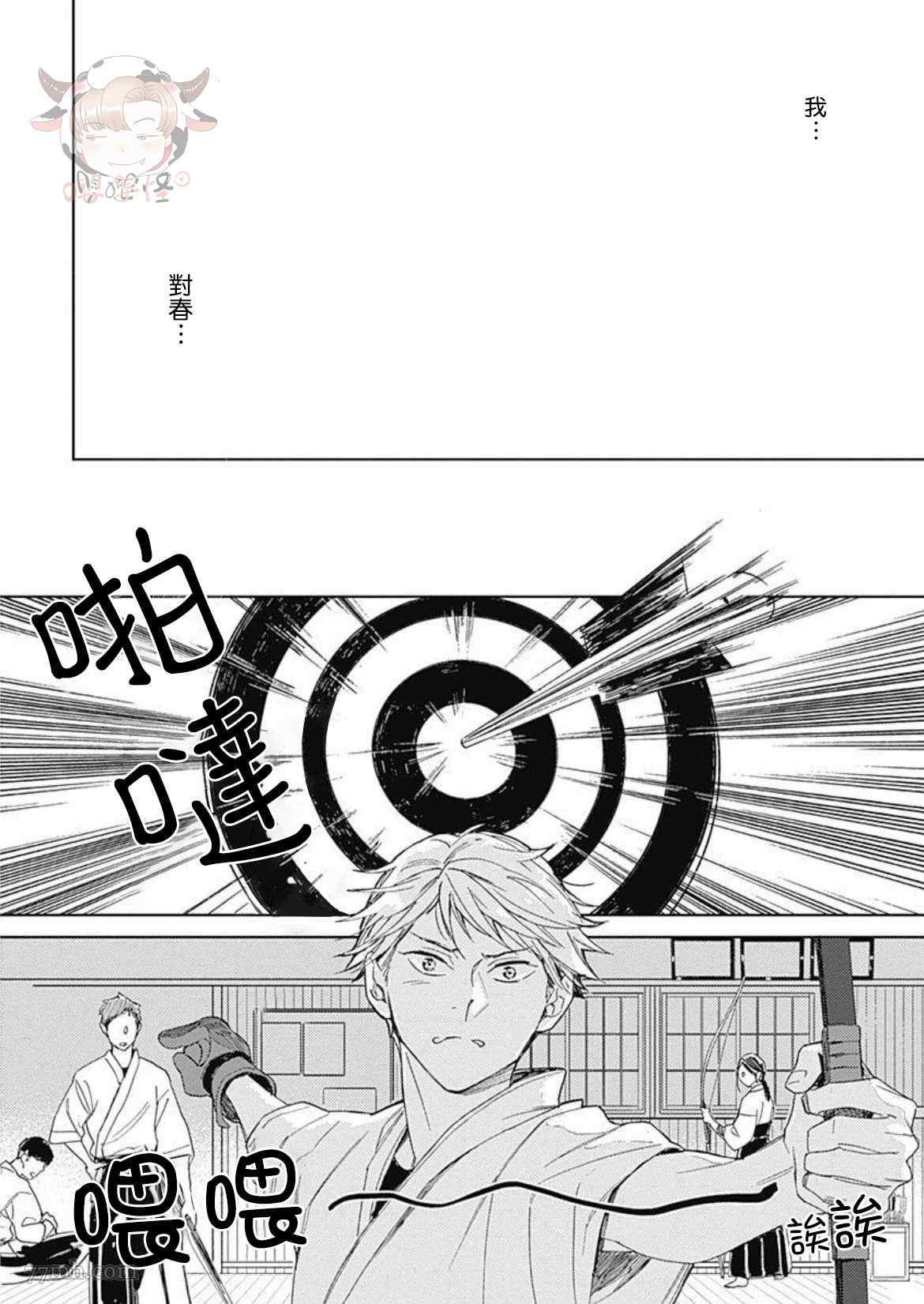 《别碰我，小星星》漫画最新章节第4话免费下拉式在线观看章节第【16】张图片