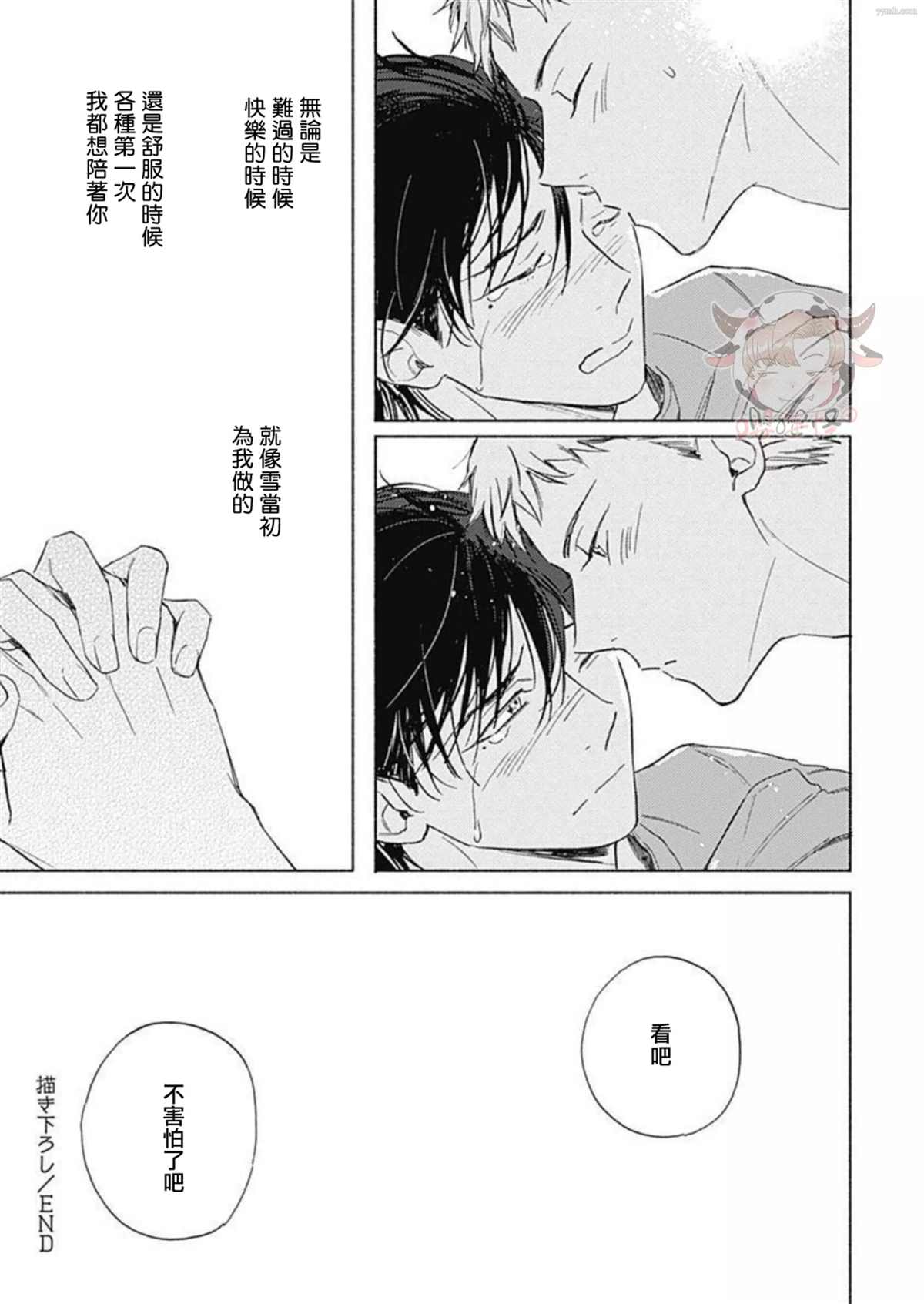 《别碰我，小星星》漫画最新章节番外免费下拉式在线观看章节第【6】张图片