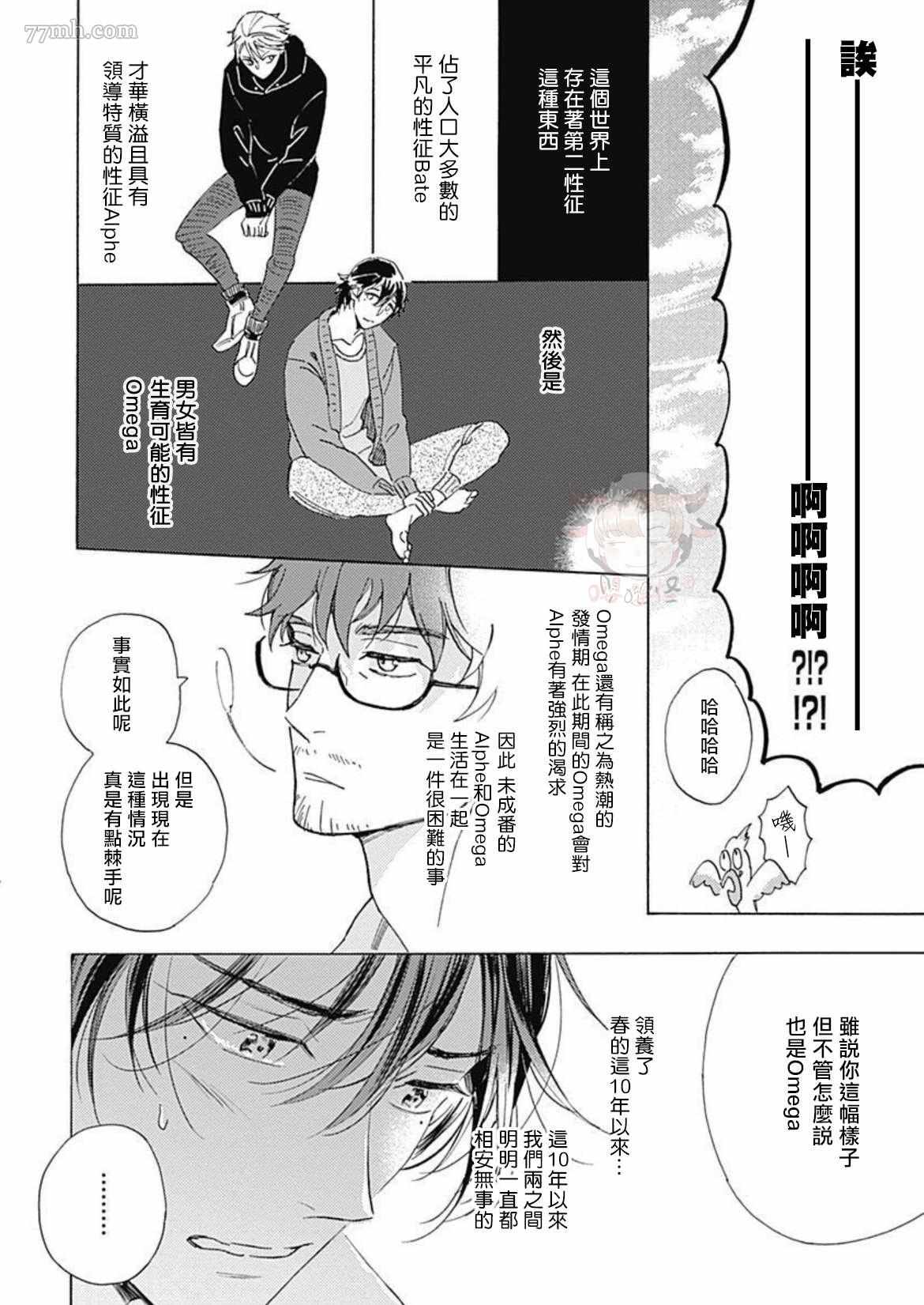 《别碰我，小星星》漫画最新章节第1话免费下拉式在线观看章节第【19】张图片