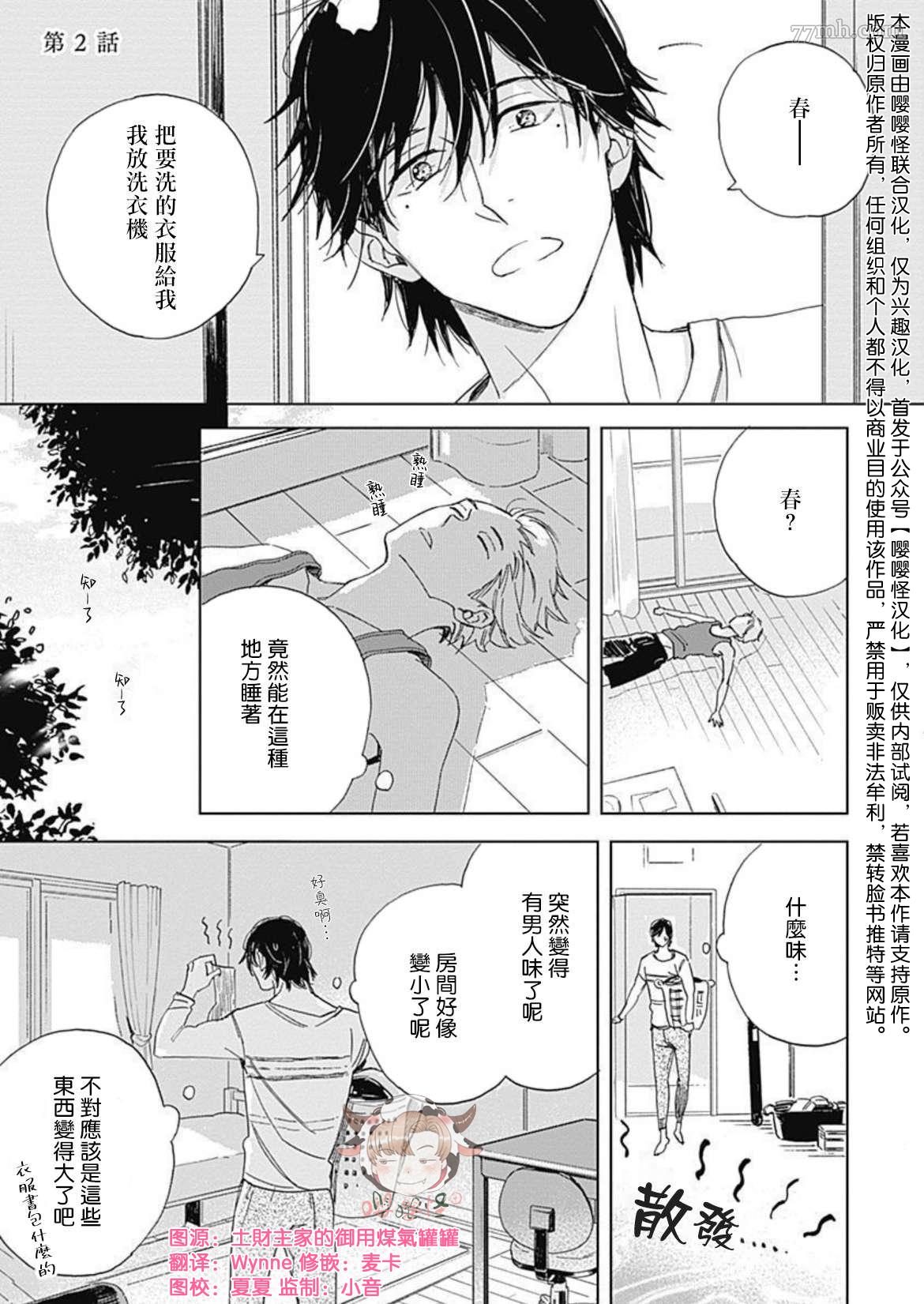 《别碰我，小星星》漫画最新章节第2话免费下拉式在线观看章节第【1】张图片