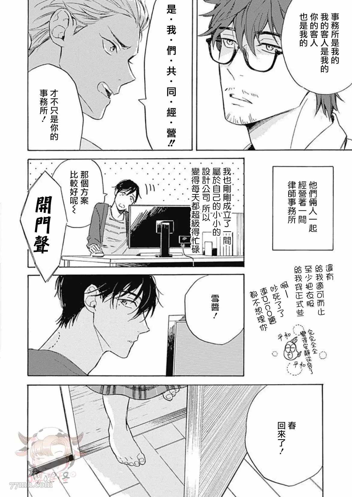 《别碰我，小星星》漫画最新章节第6话免费下拉式在线观看章节第【20】张图片