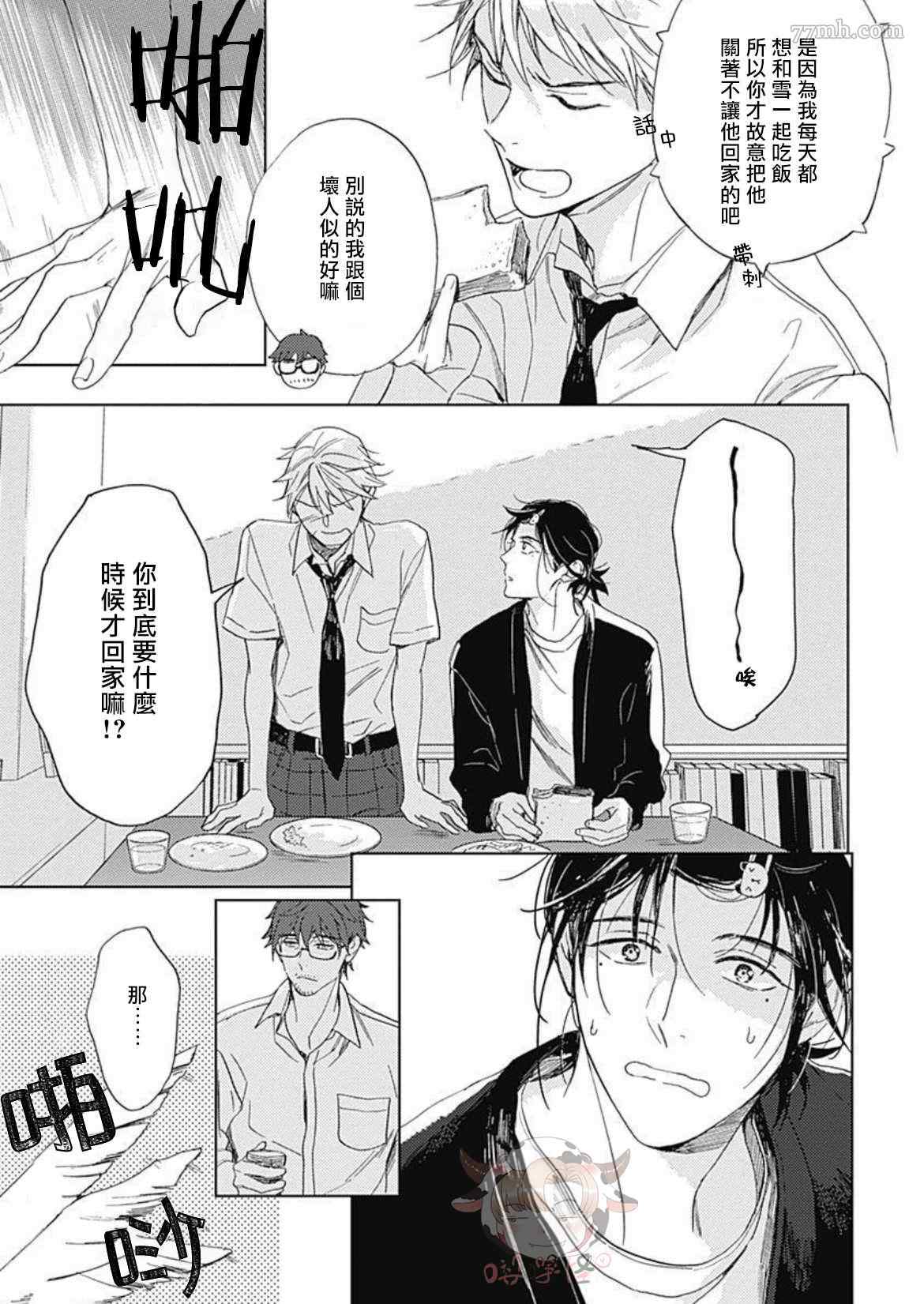 《别碰我，小星星》漫画最新章节第4话免费下拉式在线观看章节第【3】张图片