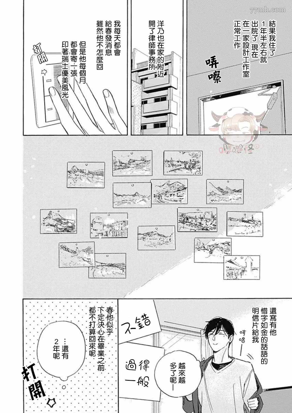 《别碰我，小星星》漫画最新章节第6话免费下拉式在线观看章节第【4】张图片