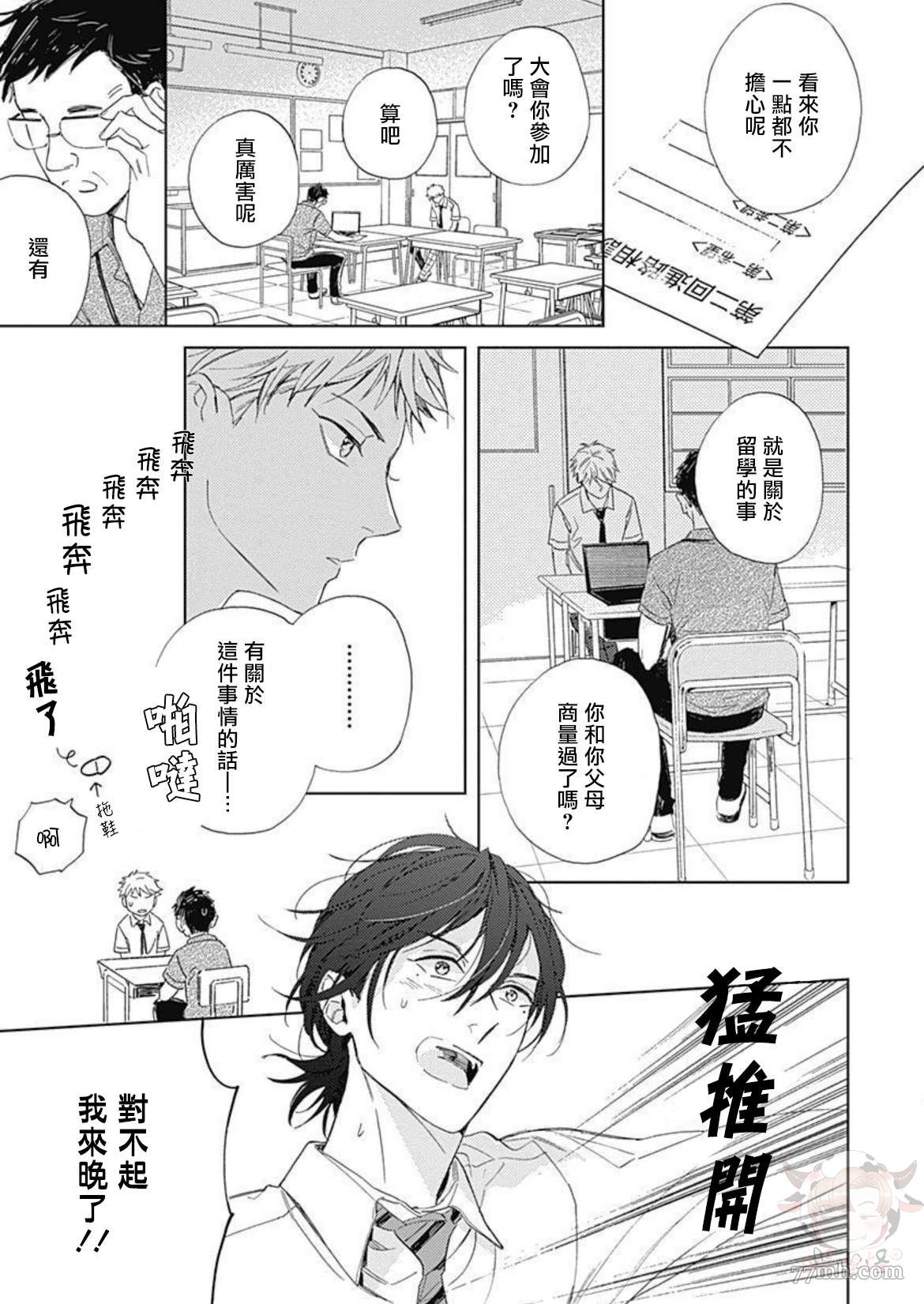 《别碰我，小星星》漫画最新章节第3话免费下拉式在线观看章节第【23】张图片