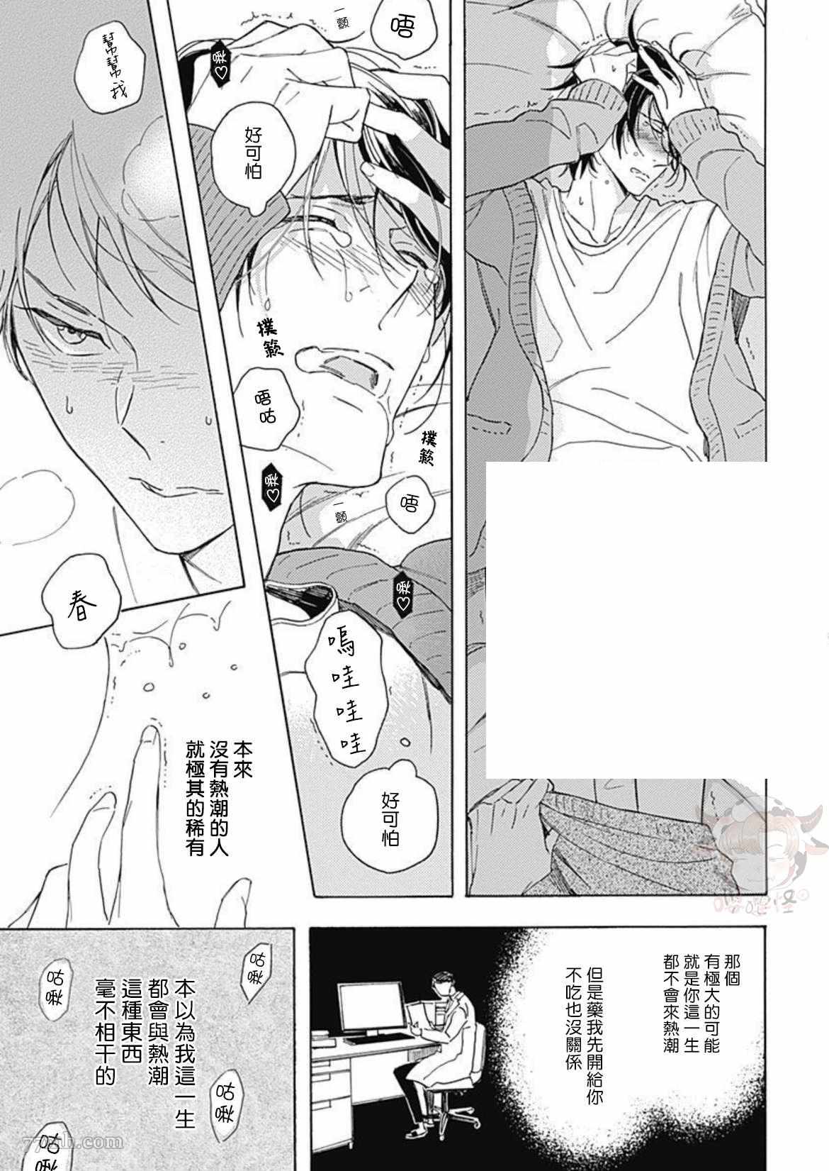 《别碰我，小星星》漫画最新章节第1话免费下拉式在线观看章节第【40】张图片