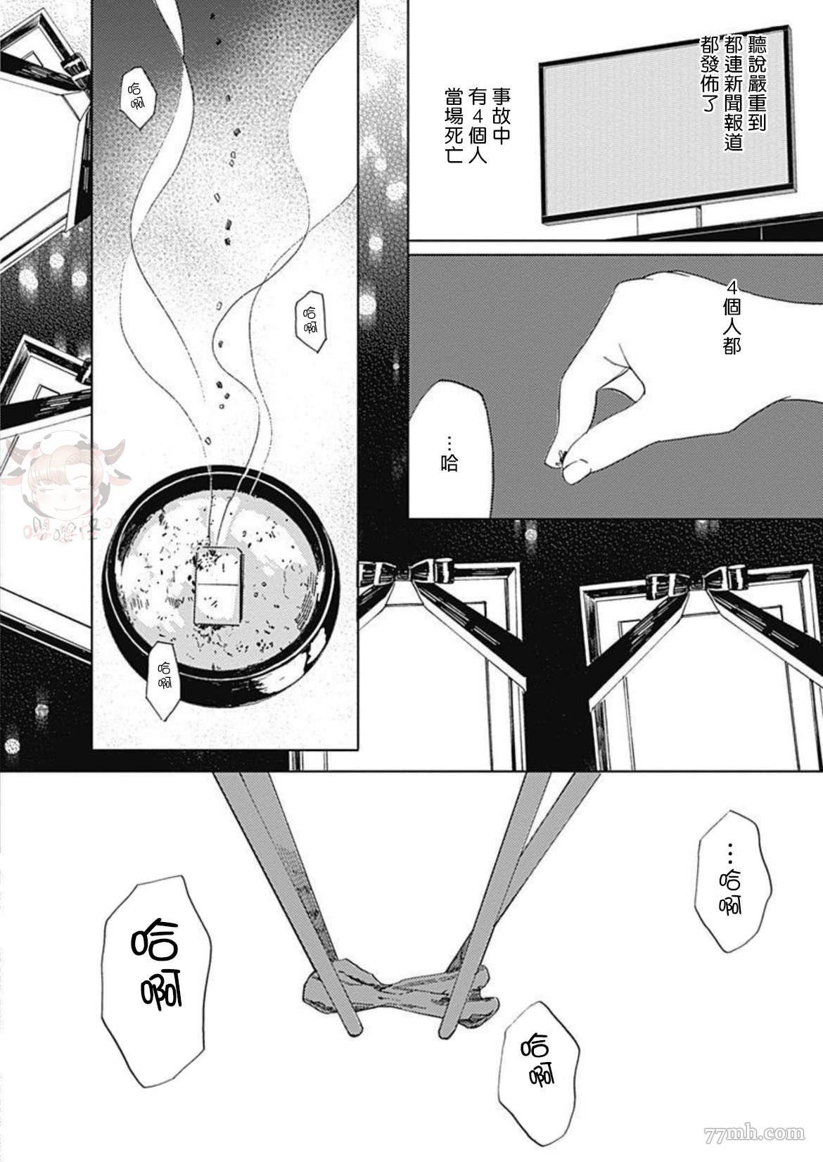 《别碰我，小星星》漫画最新章节第3话免费下拉式在线观看章节第【10】张图片