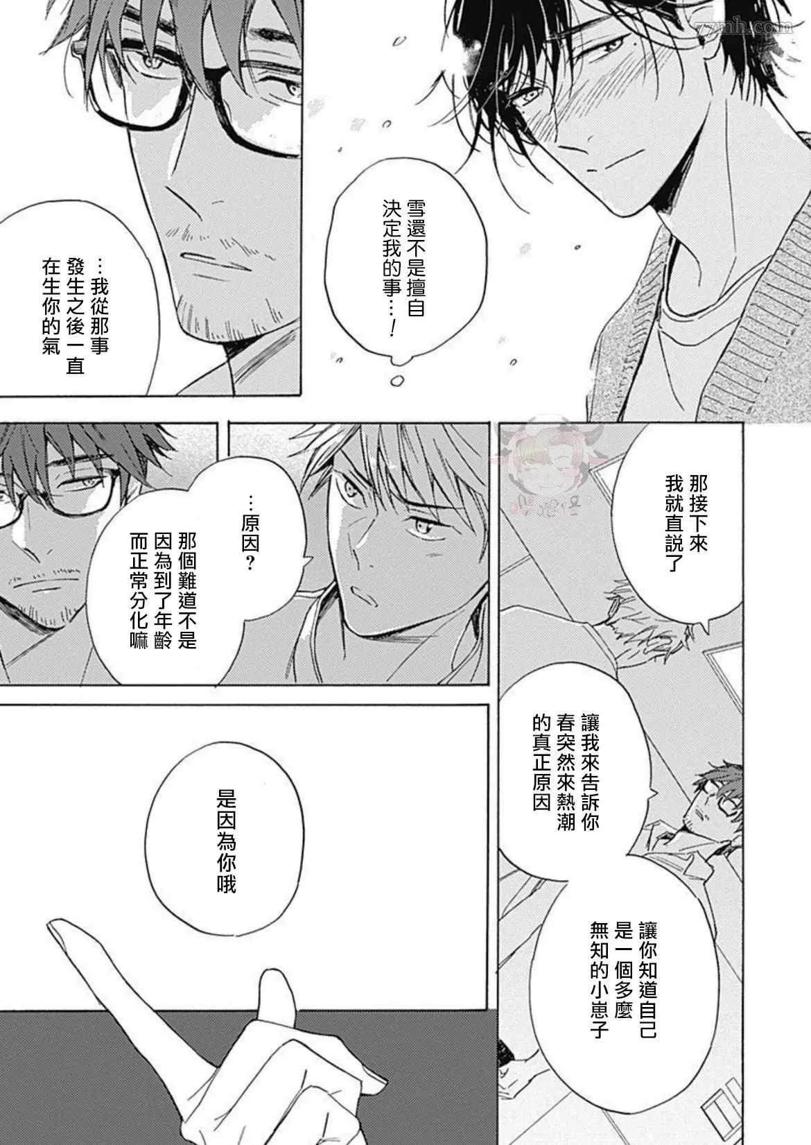 《别碰我，小星星》漫画最新章节第5话免费下拉式在线观看章节第【5】张图片