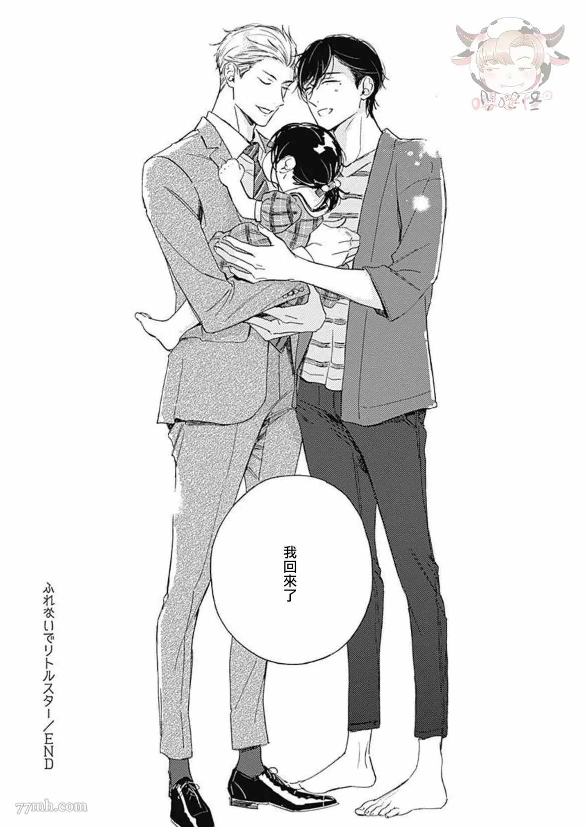 《别碰我，小星星》漫画最新章节第6话免费下拉式在线观看章节第【22】张图片